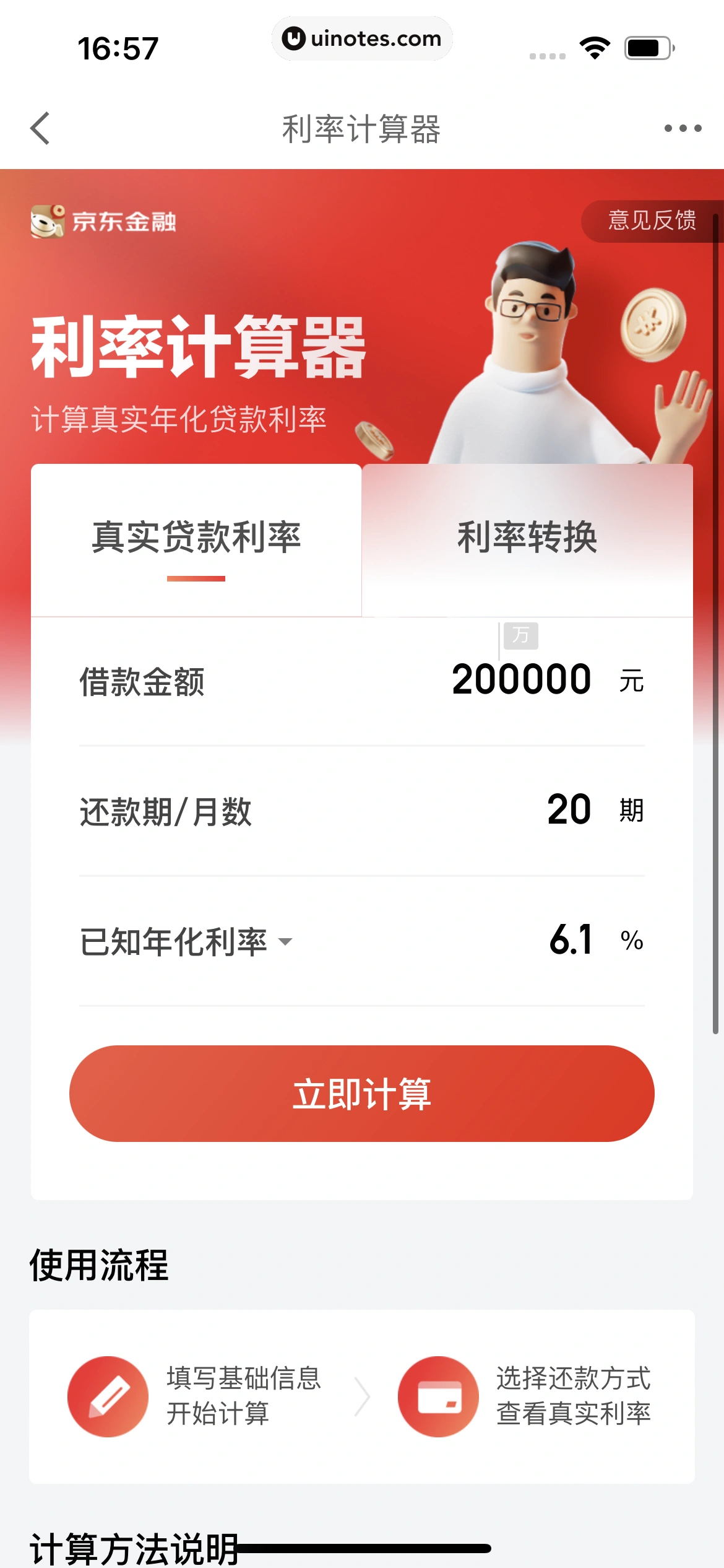 京东金融 App 截图 693 - UI Notes