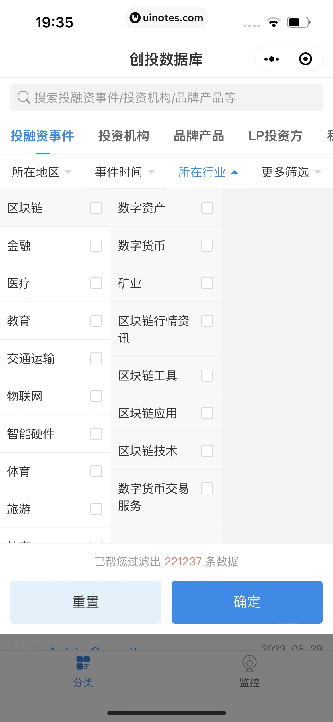 企查查 App 截图 559 - UI Notes