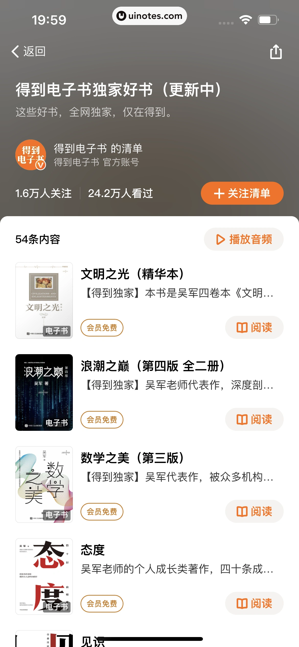 得到 App 截图 366 - UI Notes