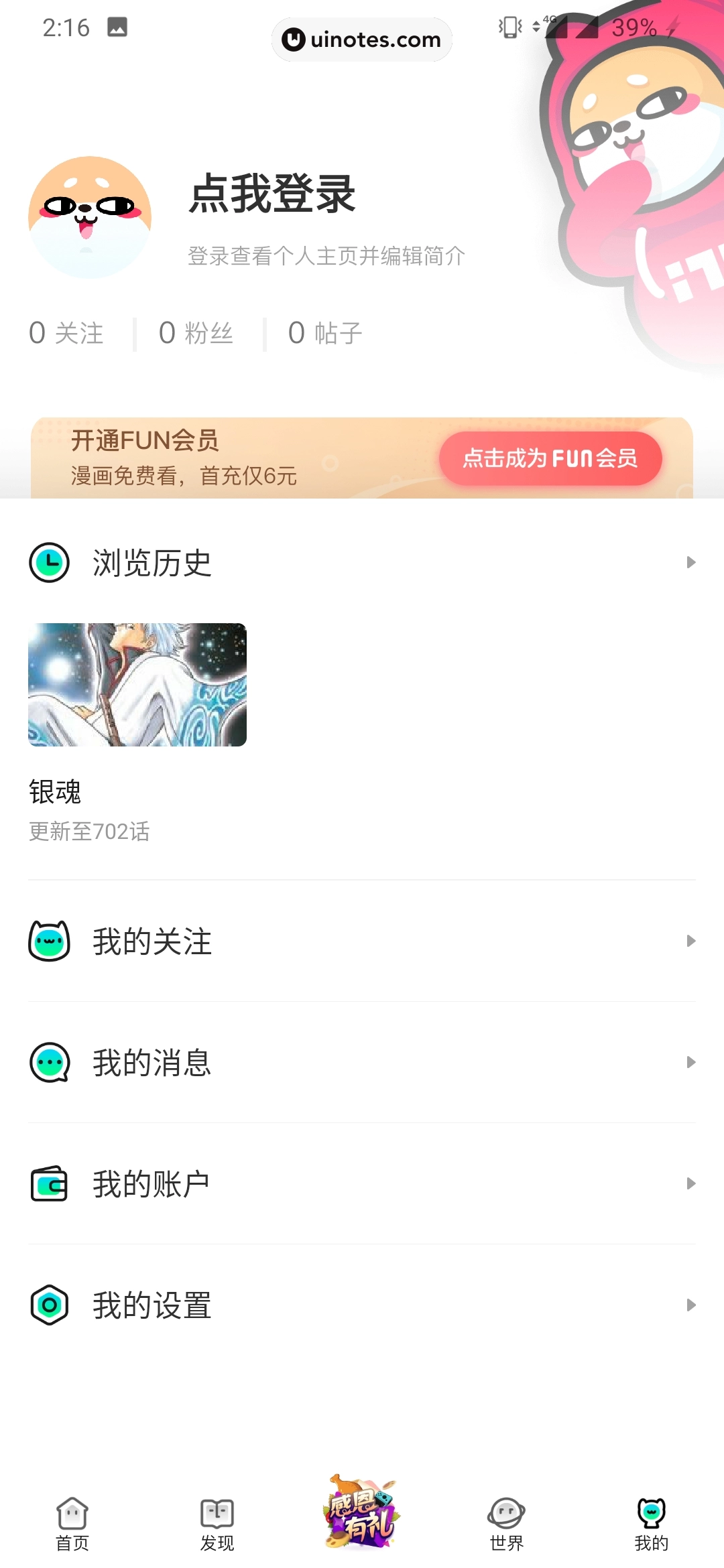 爱奇艺漫画 App 截图 039 - UI Notes