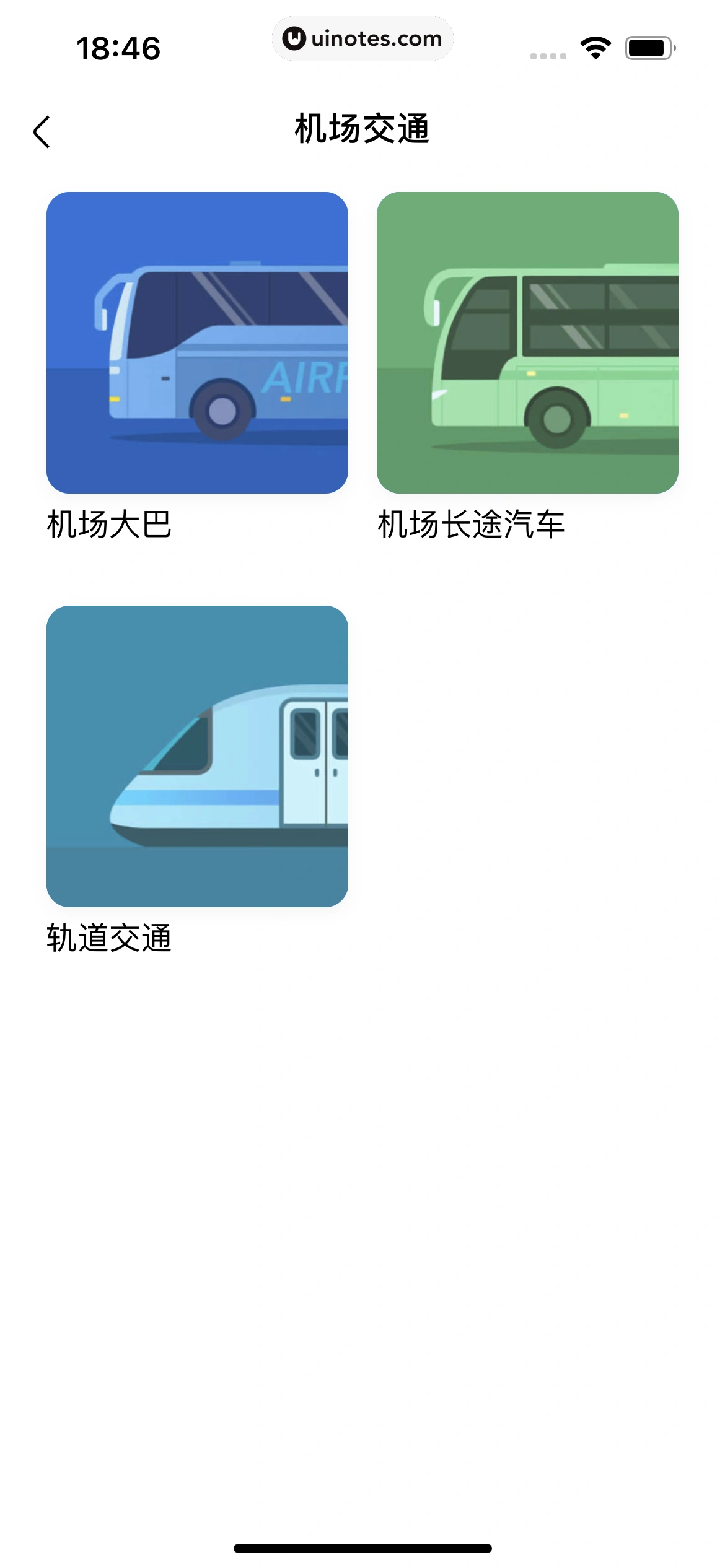 高铁管家 App 截图 540 - UI Notes