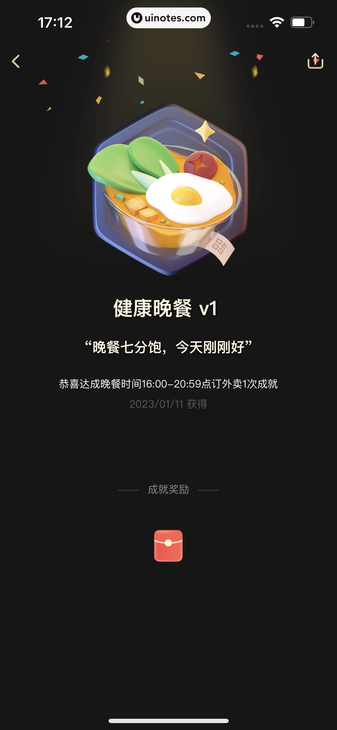 美团 App 截图 0944 - UI Notes