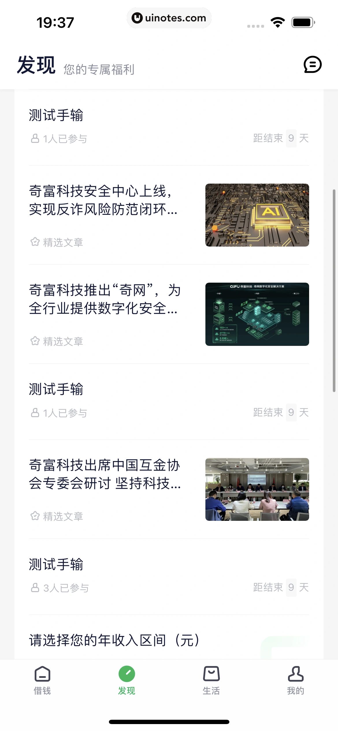 360借条 App 截图 013 - UI Notes