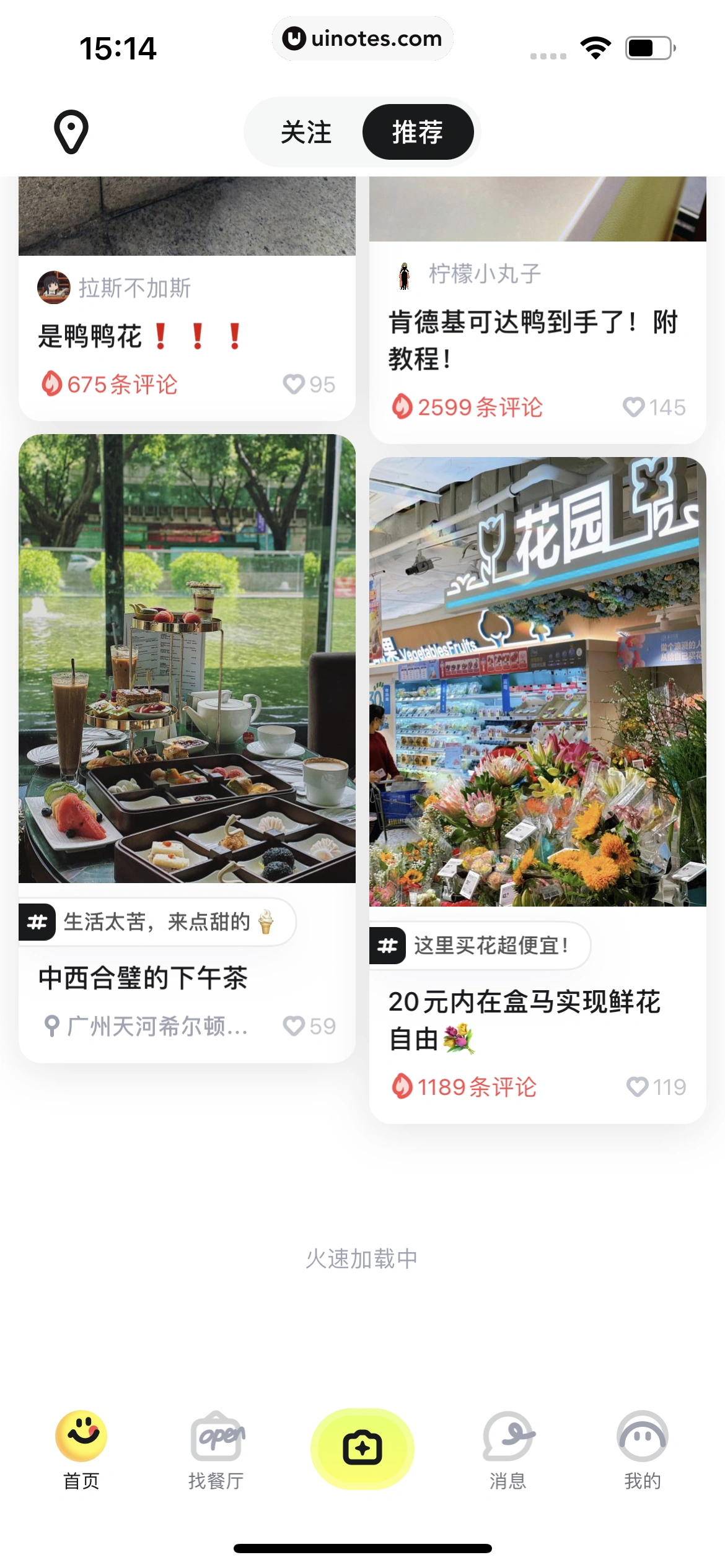 吃货笔记 App 截图 023 - UI Notes