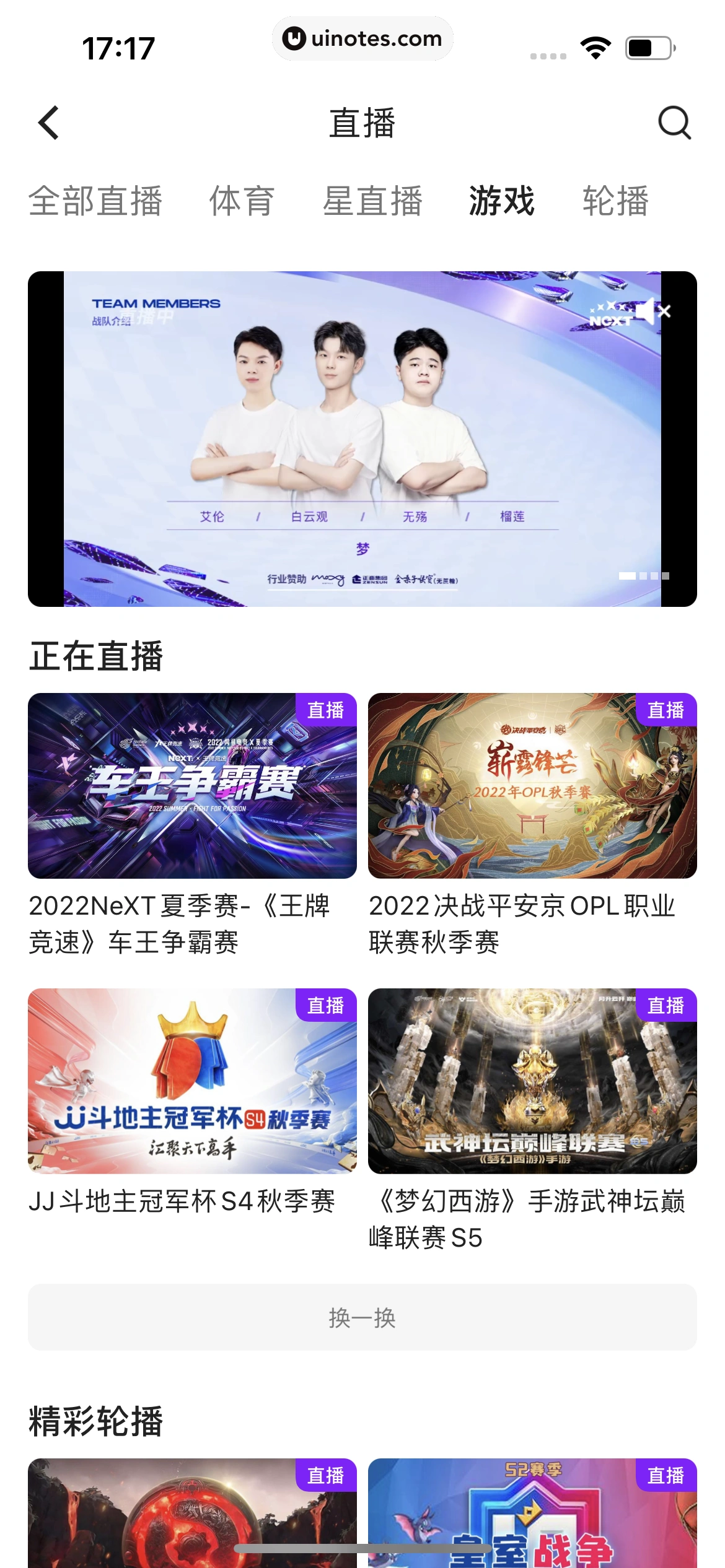 优酷 App 截图 196 - UI Notes