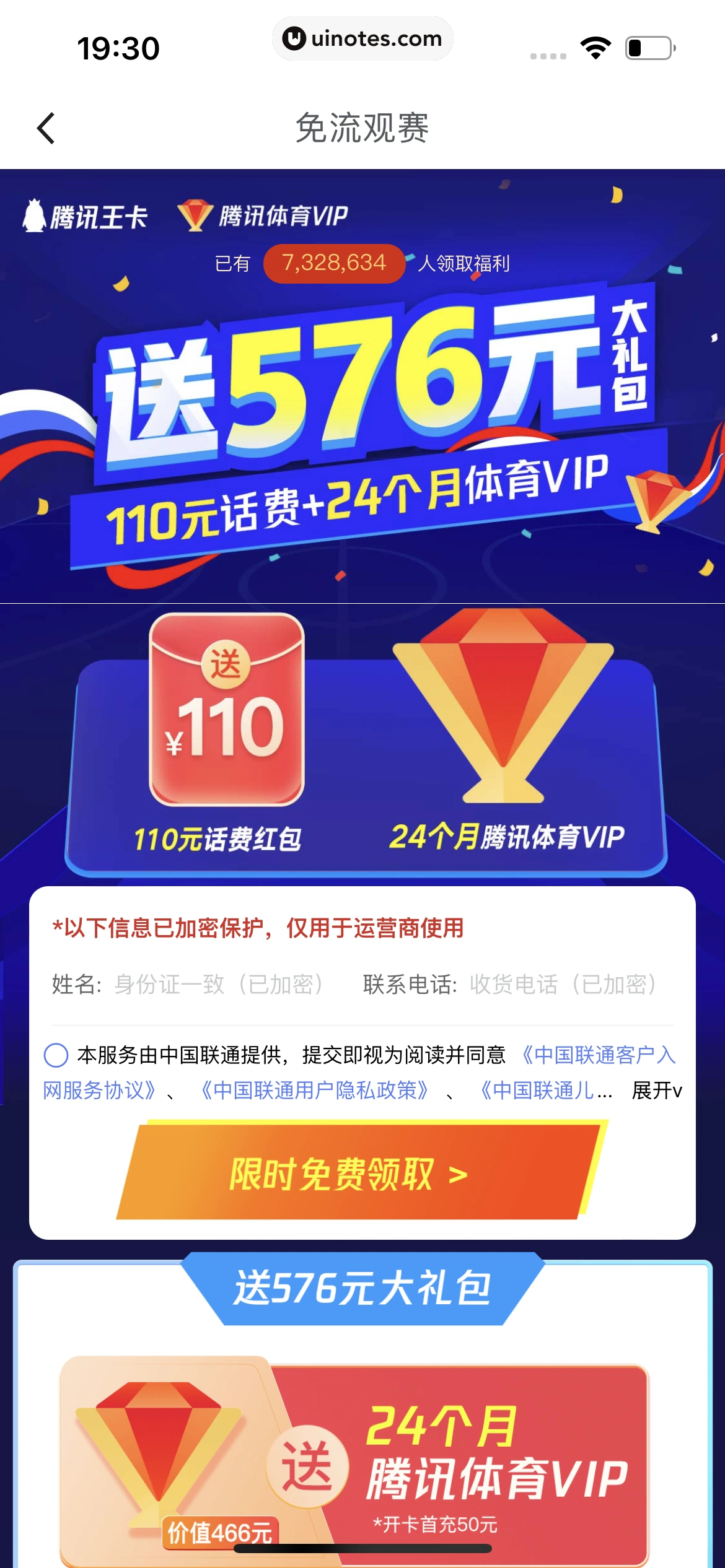 腾讯体育 App 截图 657 - UI Notes