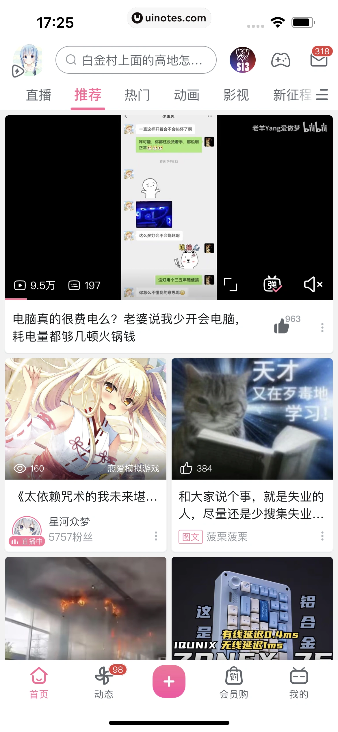 哔哩哔哩 App 截图 0445 - UI Notes