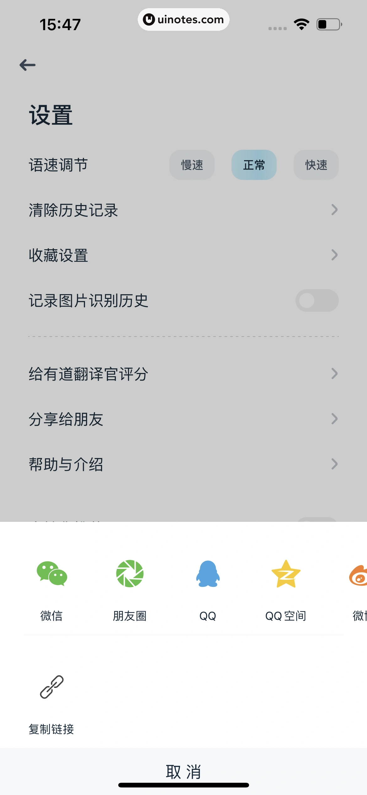 有道翻译官 App 截图 088 - UI Notes