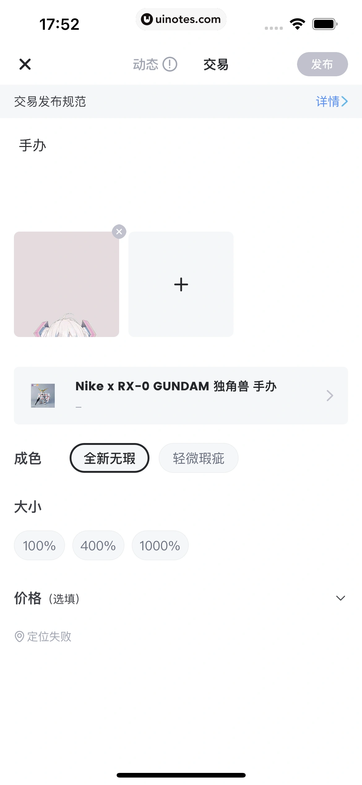 盯潮 App 截图 144 - UI Notes
