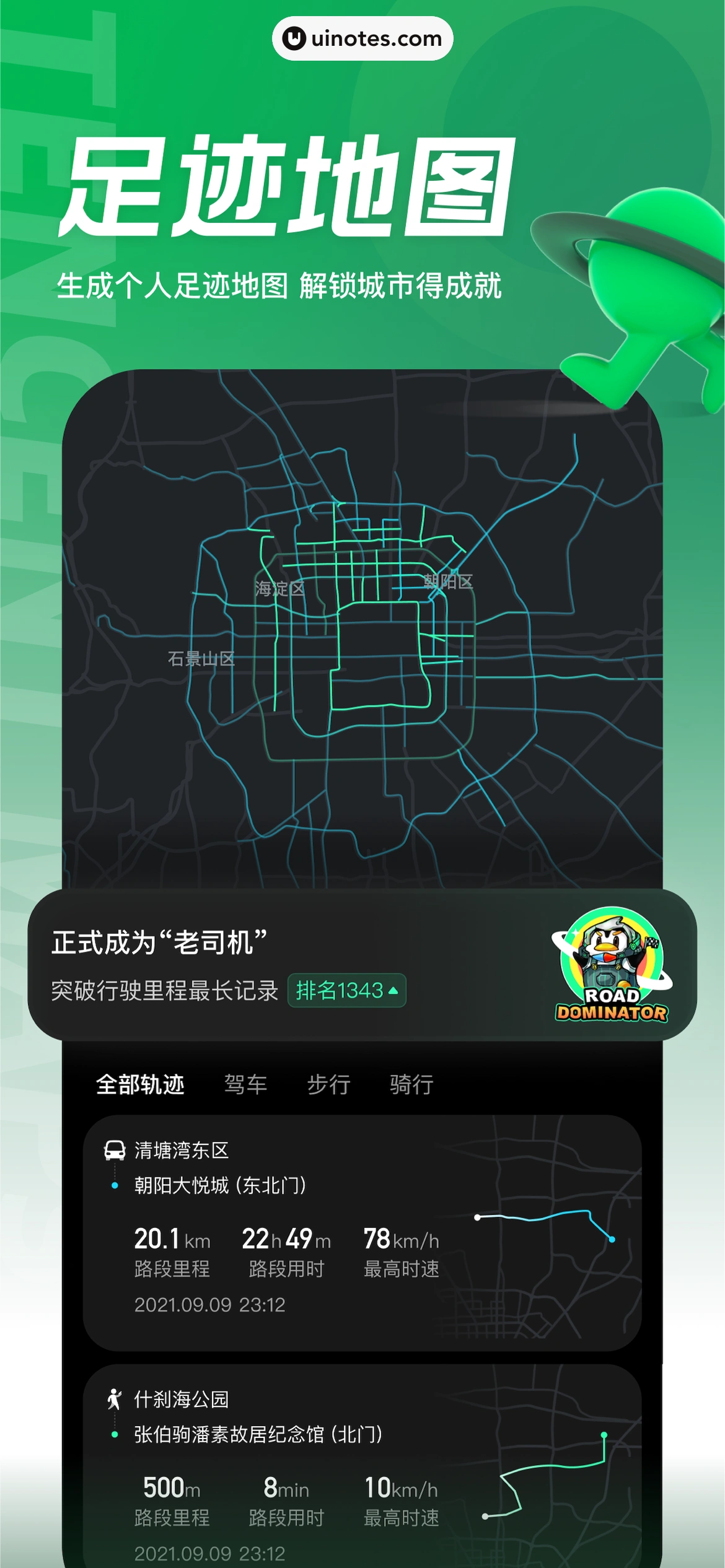 腾讯地图 App 截图 006 - UI Notes