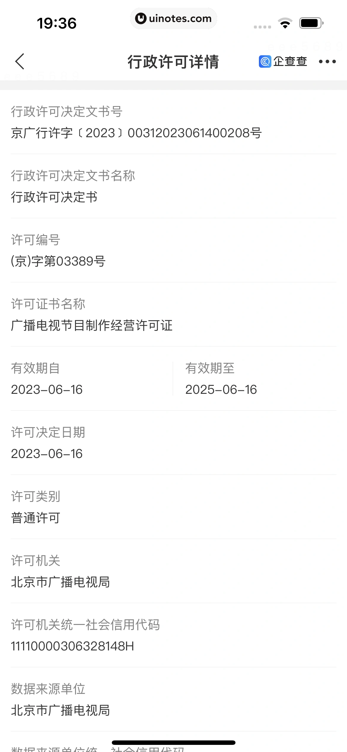 企查查 App 截图 293 - UI Notes