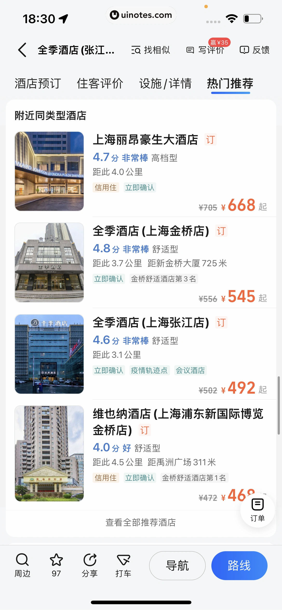 高德地图 App 截图 0541 - UI Notes