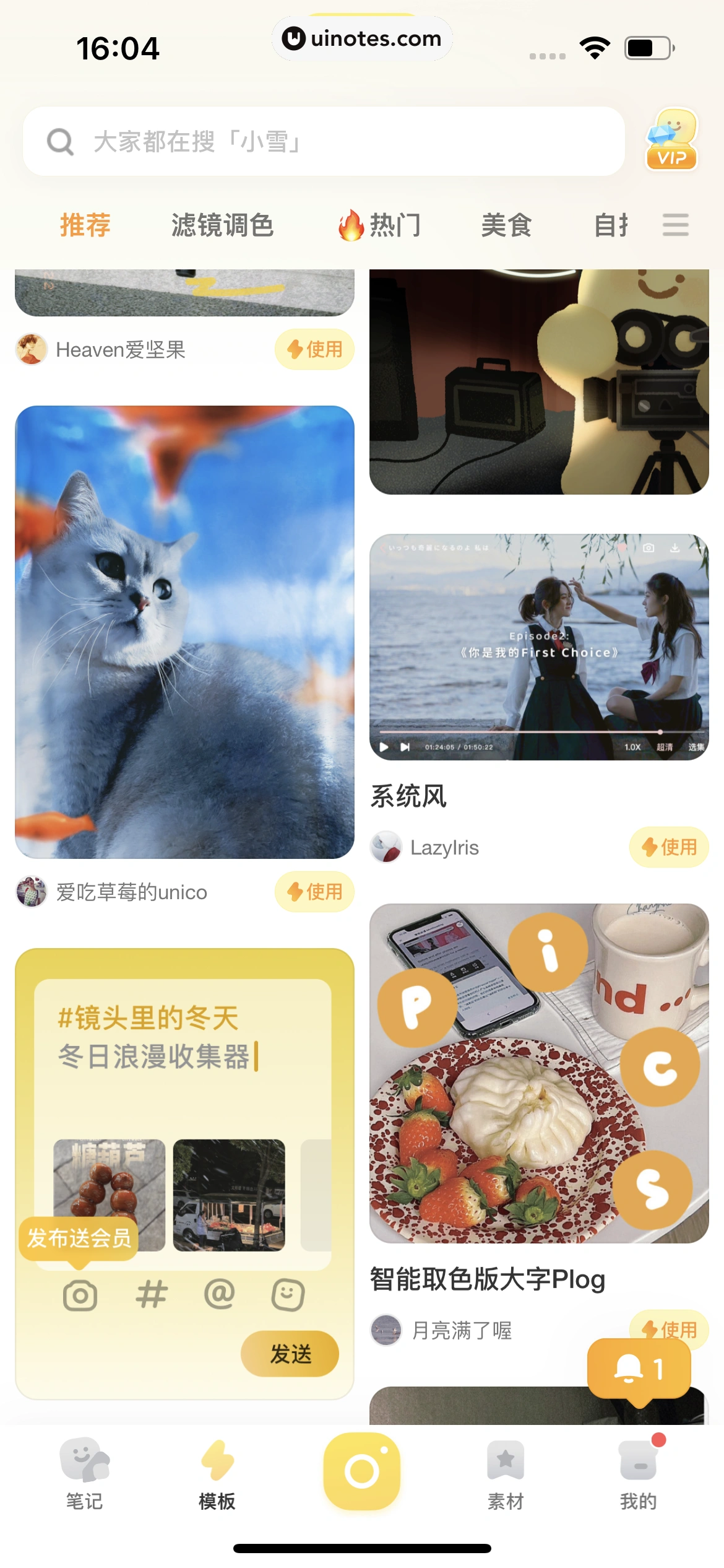 黄油相机 App 截图 159 - UI Notes