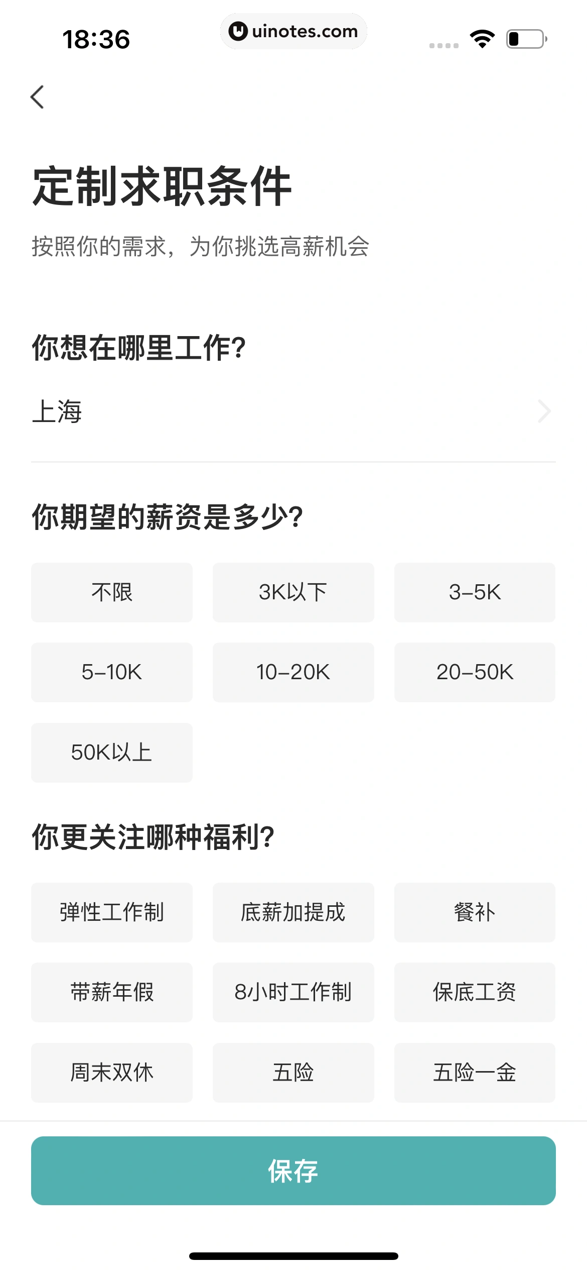 BOSS直聘 App 截图 320 - UI Notes
