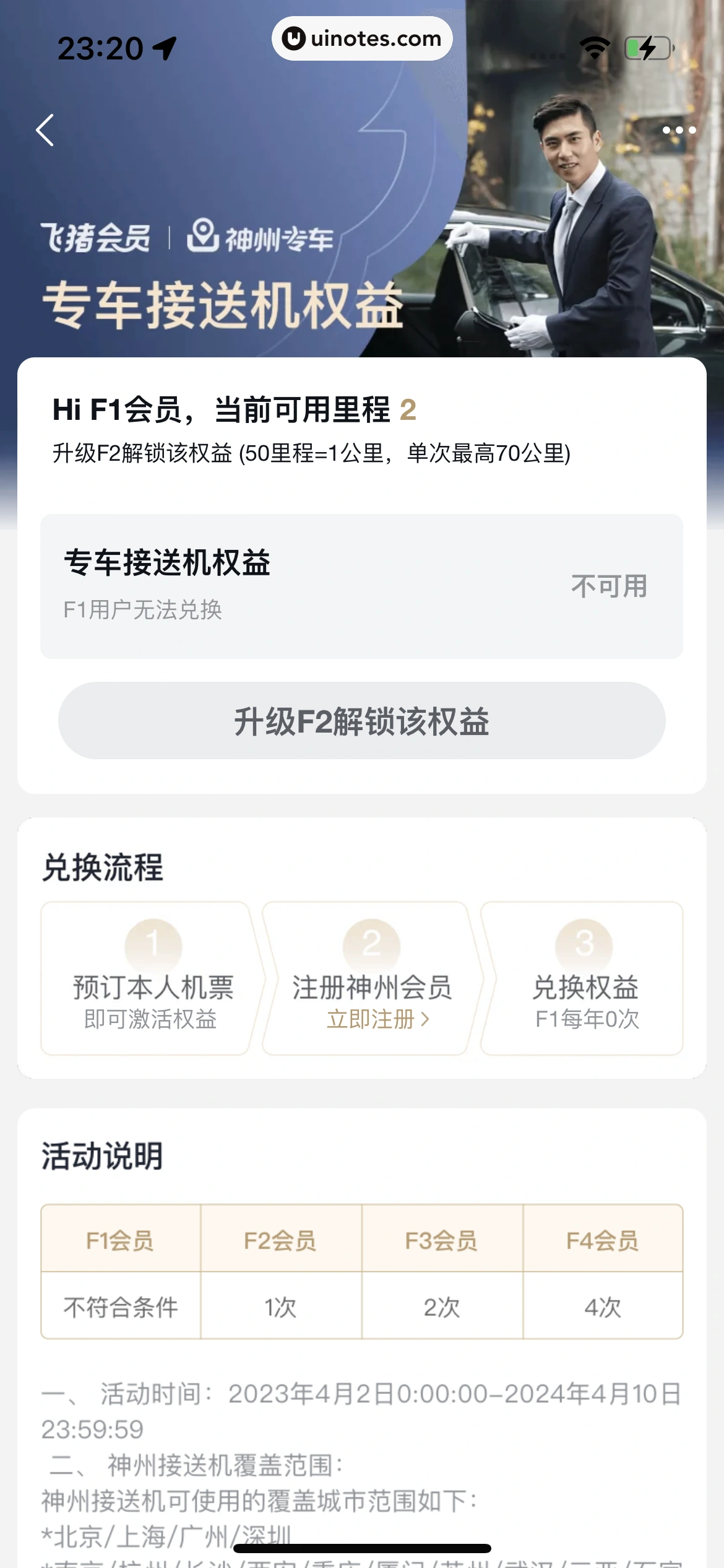 飞猪旅行 App 截图 855 - UI Notes