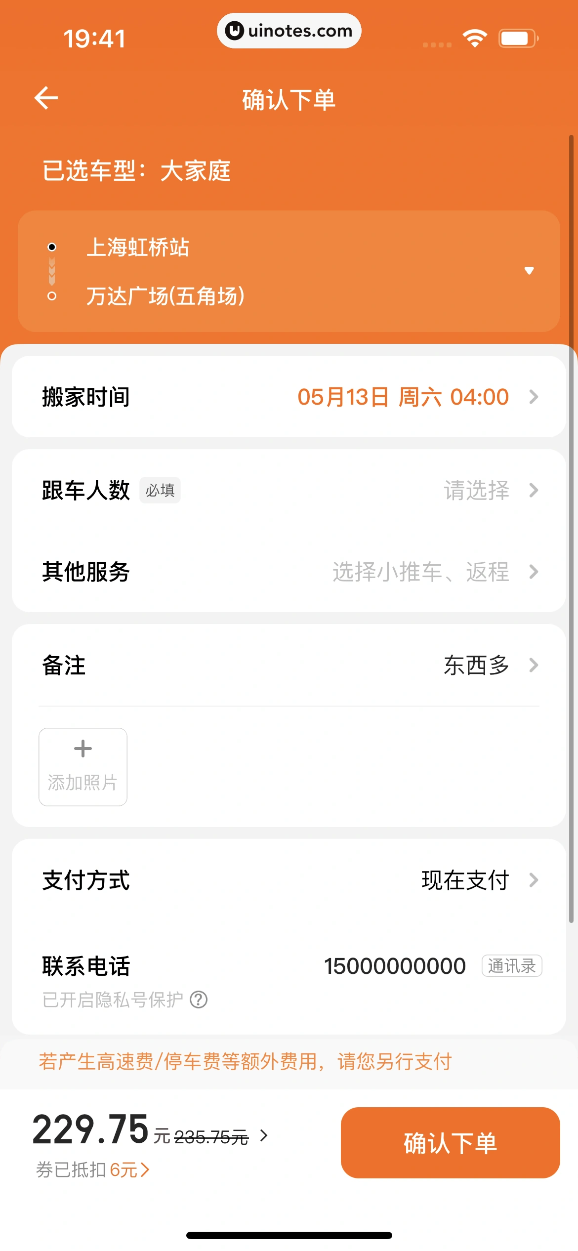 货拉拉 App 截图 242 - UI Notes