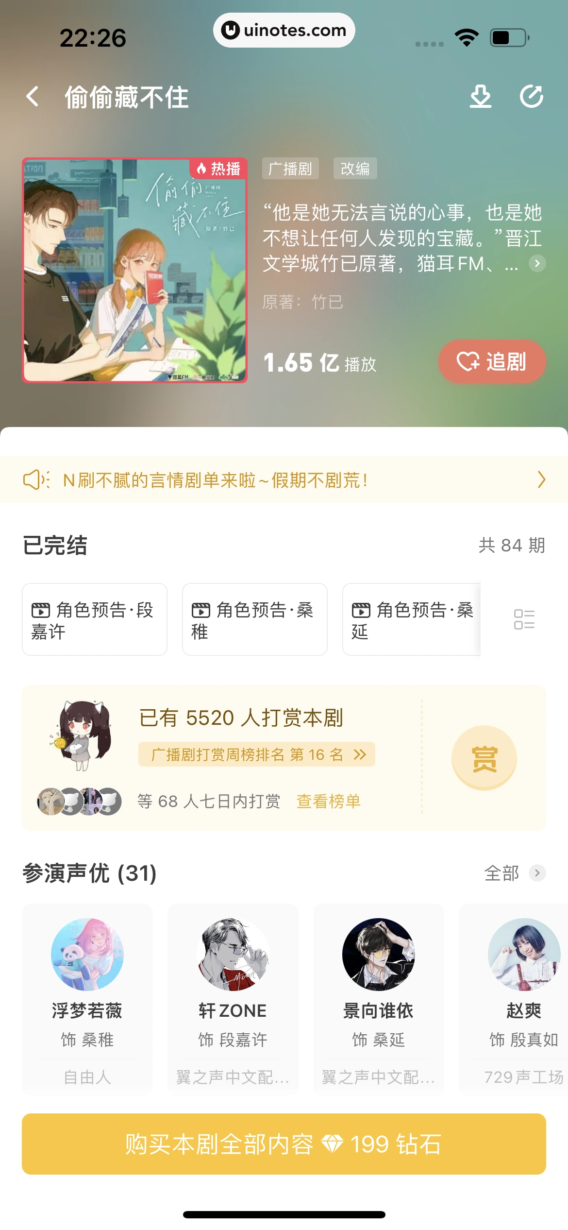 猫耳FM App 截图 298 - UI Notes