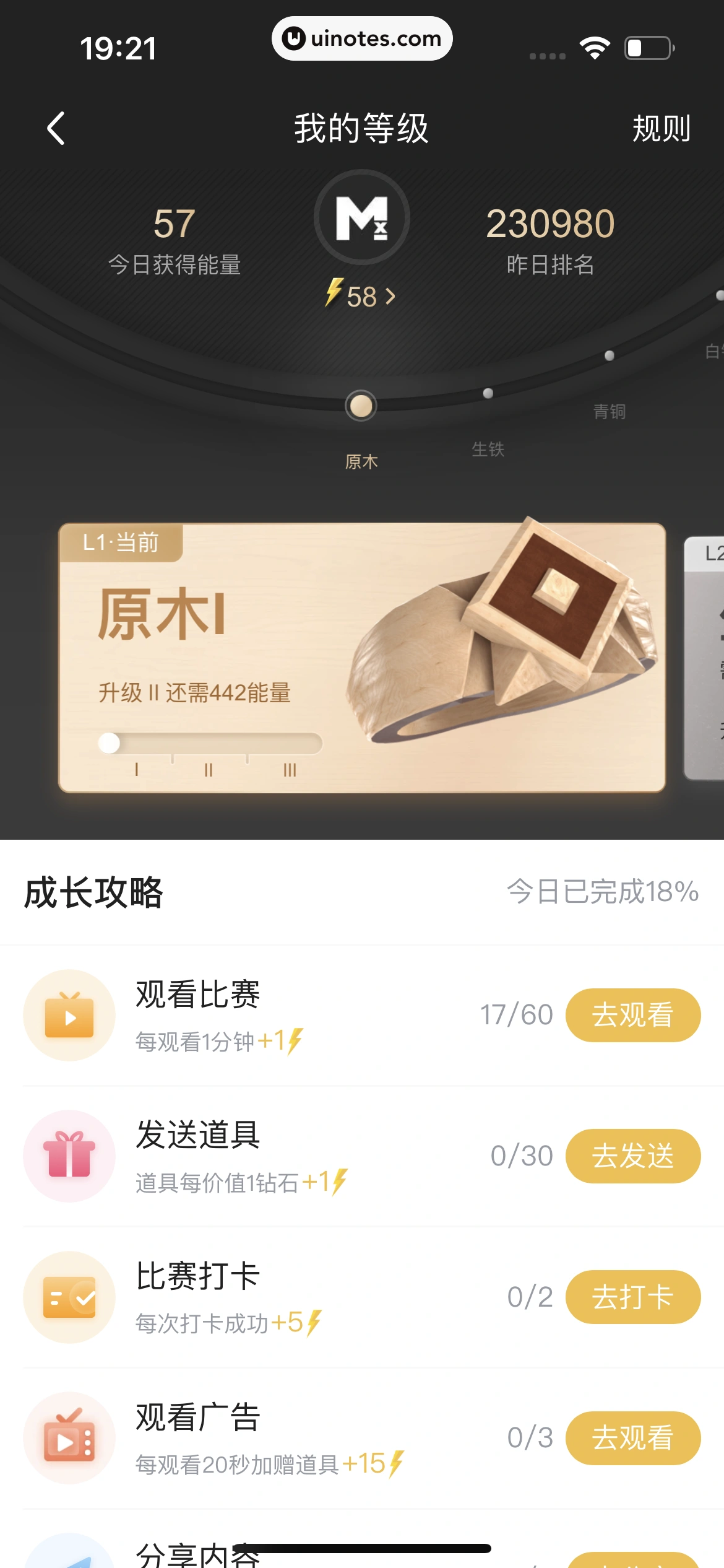 腾讯体育 App 截图 577 - UI Notes