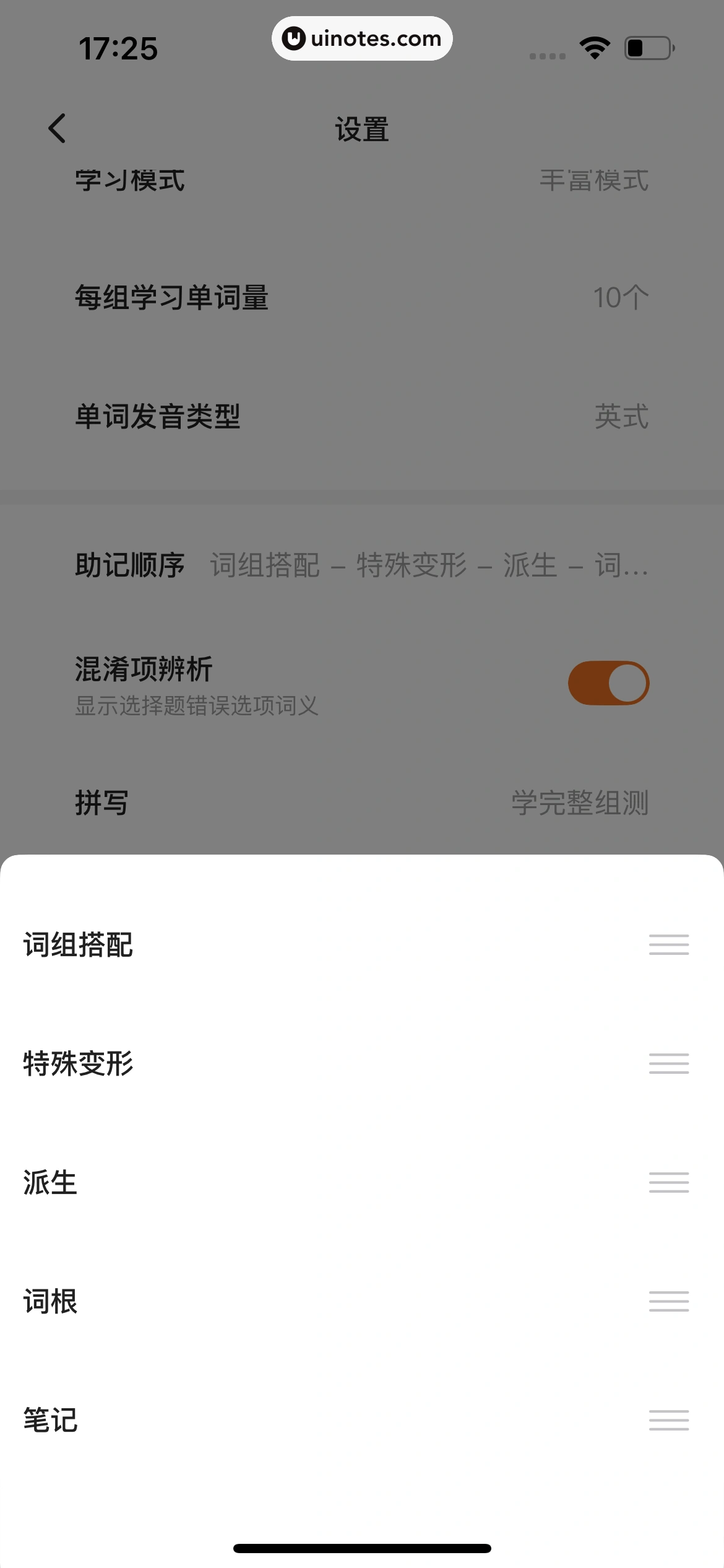 不背单词 App 截图 056 - UI Notes