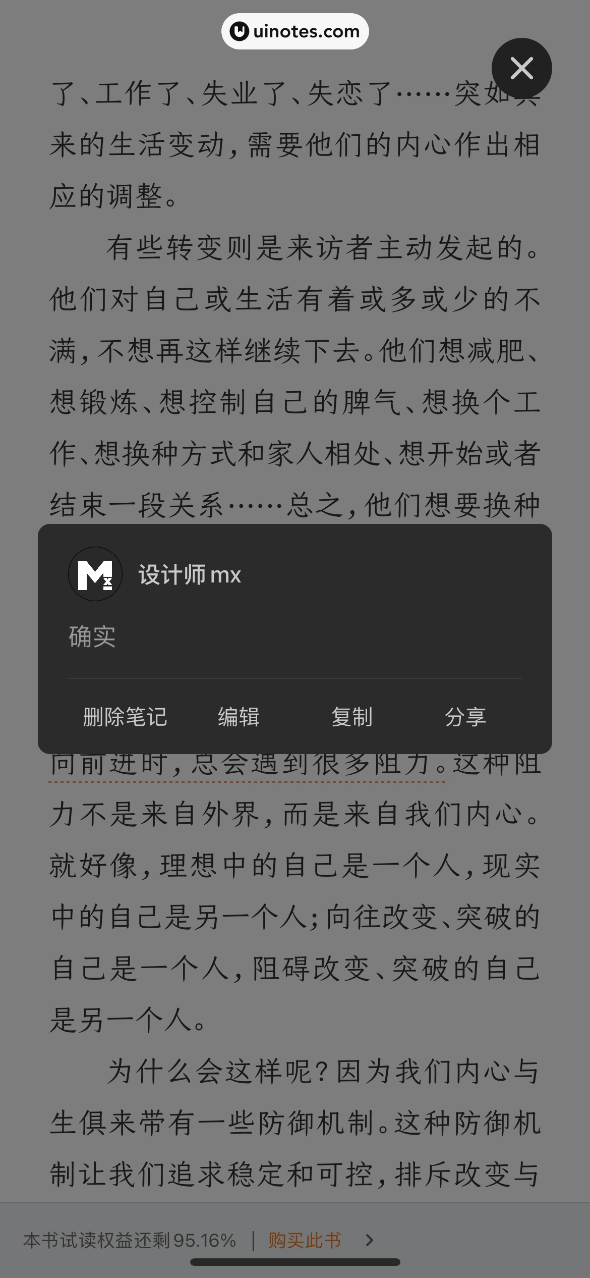 得到 App 截图 299 - UI Notes