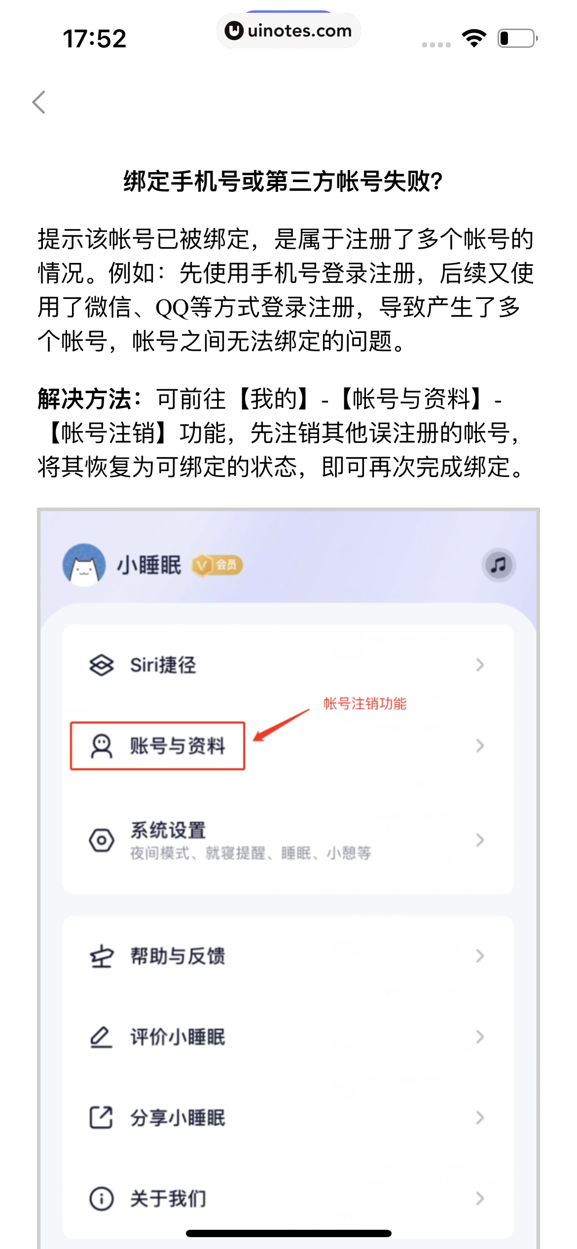 小睡眠 App 截图 253 - UI Notes