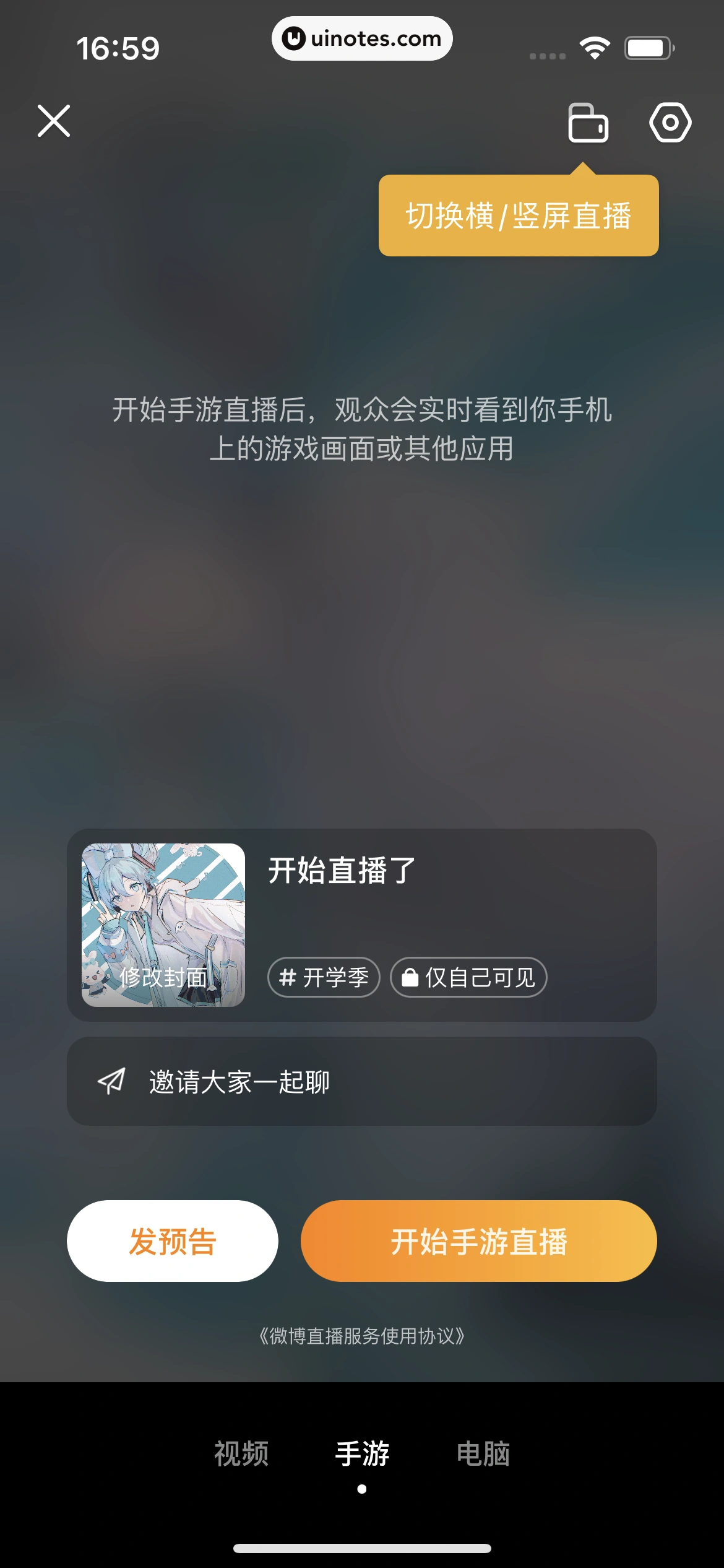 微博 App 截图 0297 - UI Notes