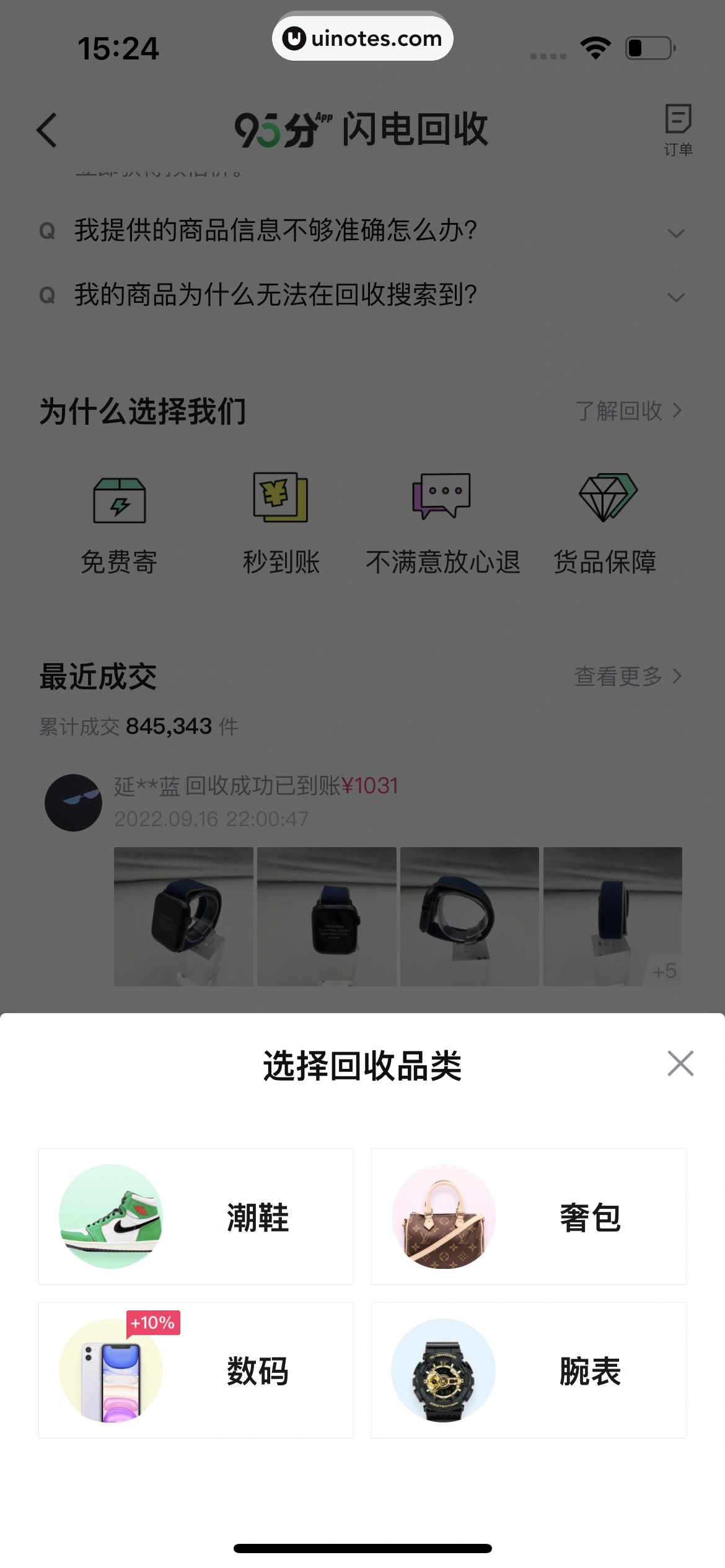 95分 App 截图 123 - UI Notes