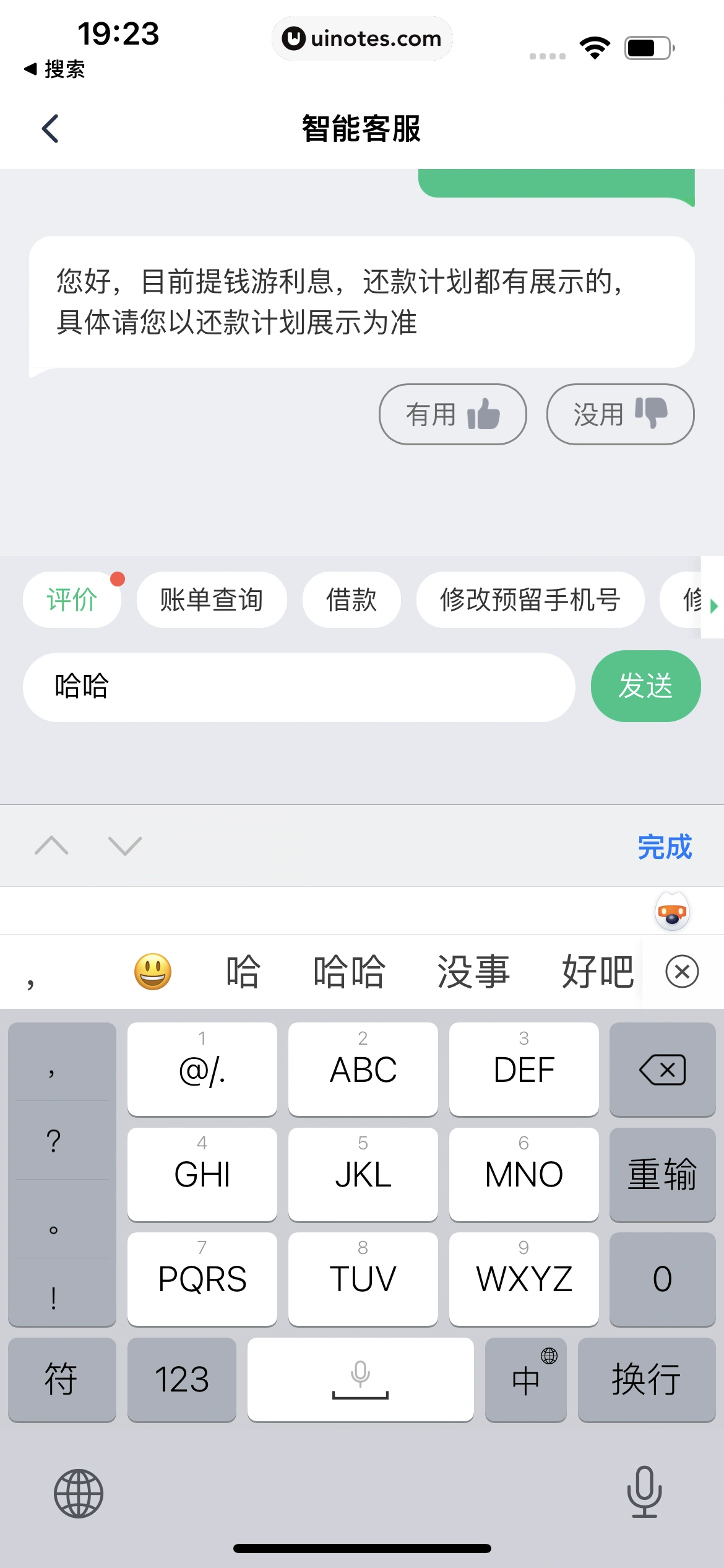 同程金融 App 截图 060 - UI Notes
