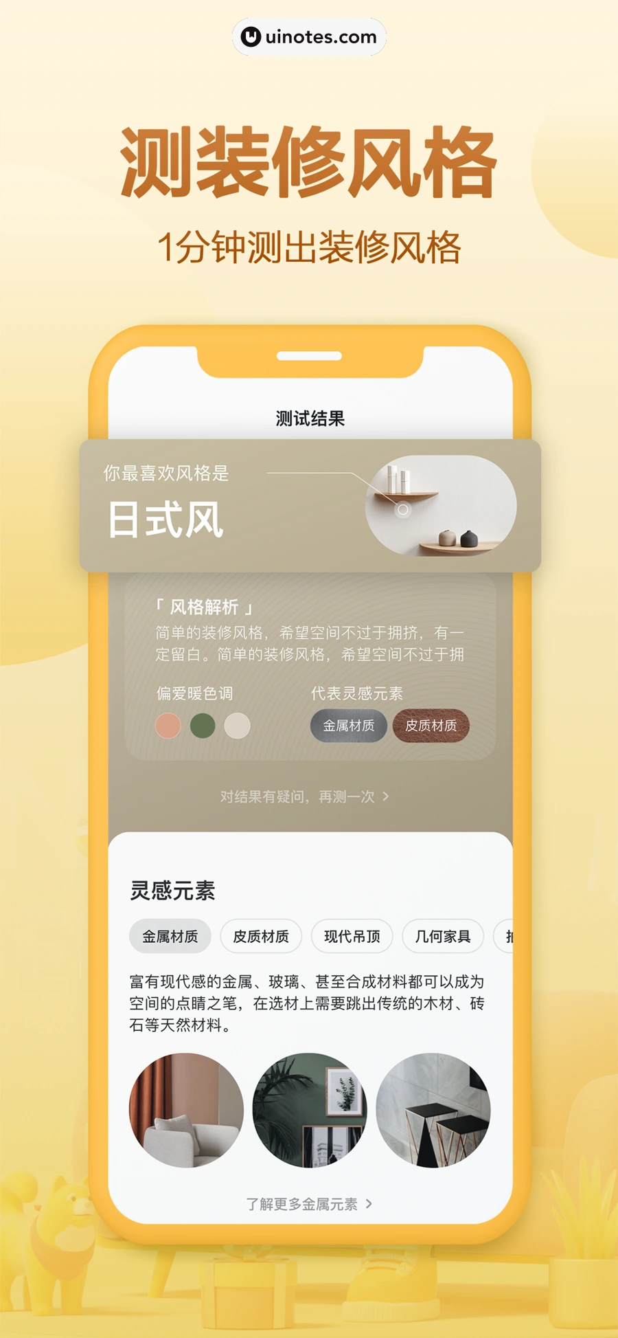 住小帮 App 截图 003 - UI Notes