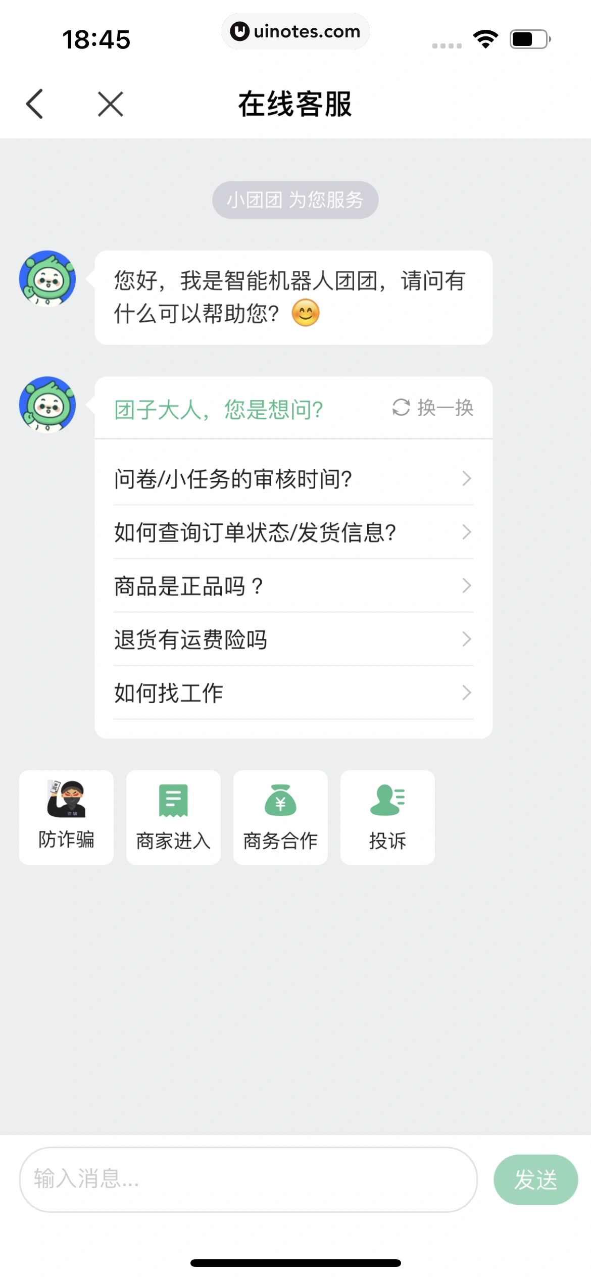 青团社兼职 App 截图 185 - UI Notes