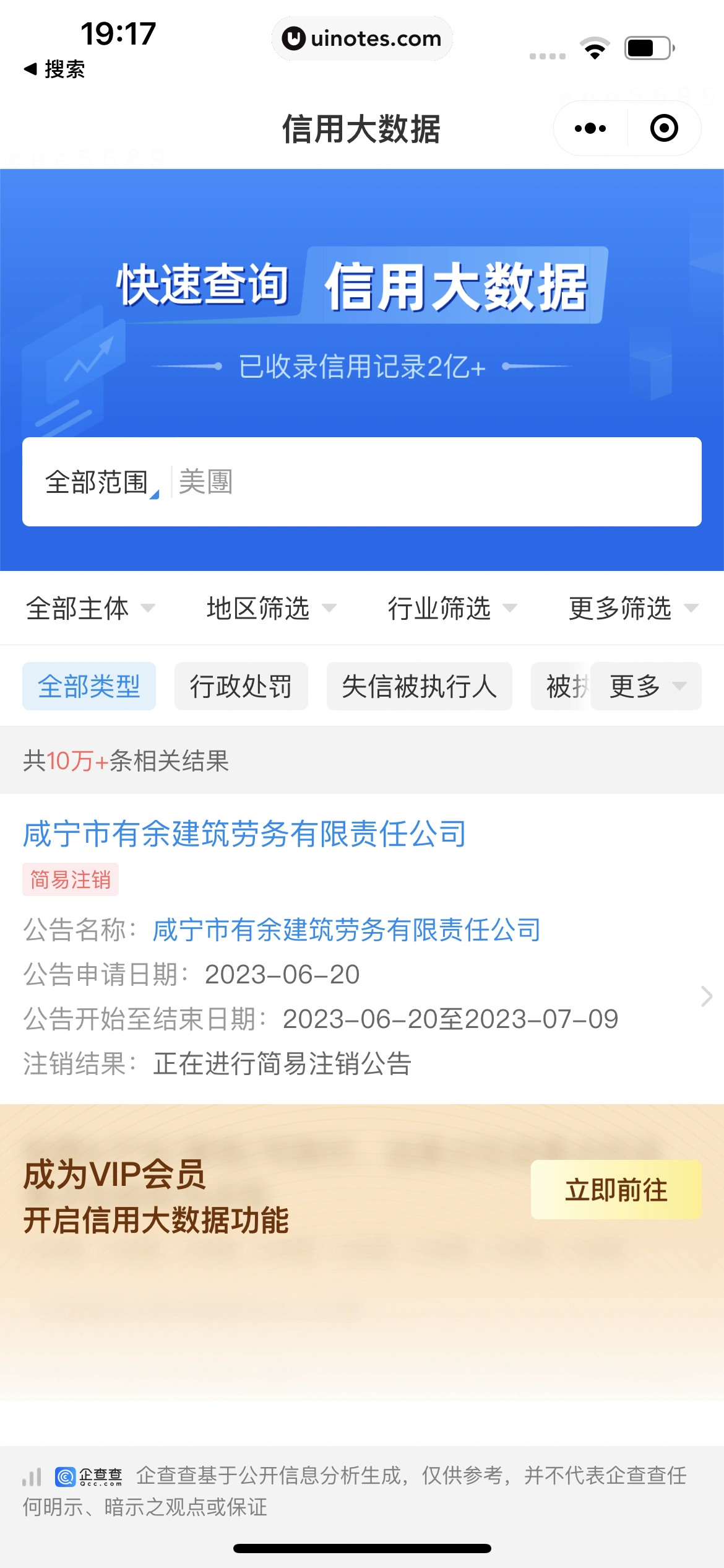 企查查 App 截图 378 - UI Notes