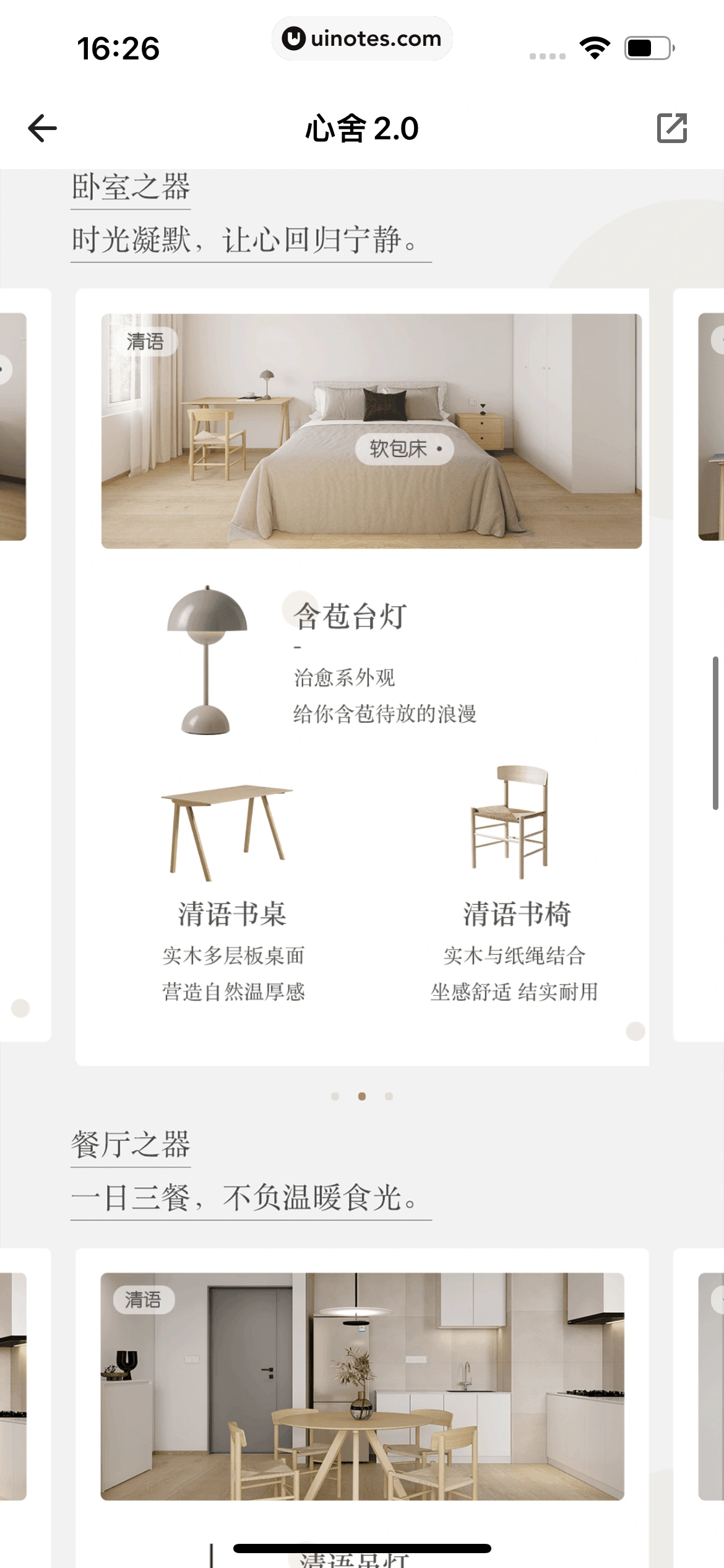 自如 App 截图 239 - UI Notes