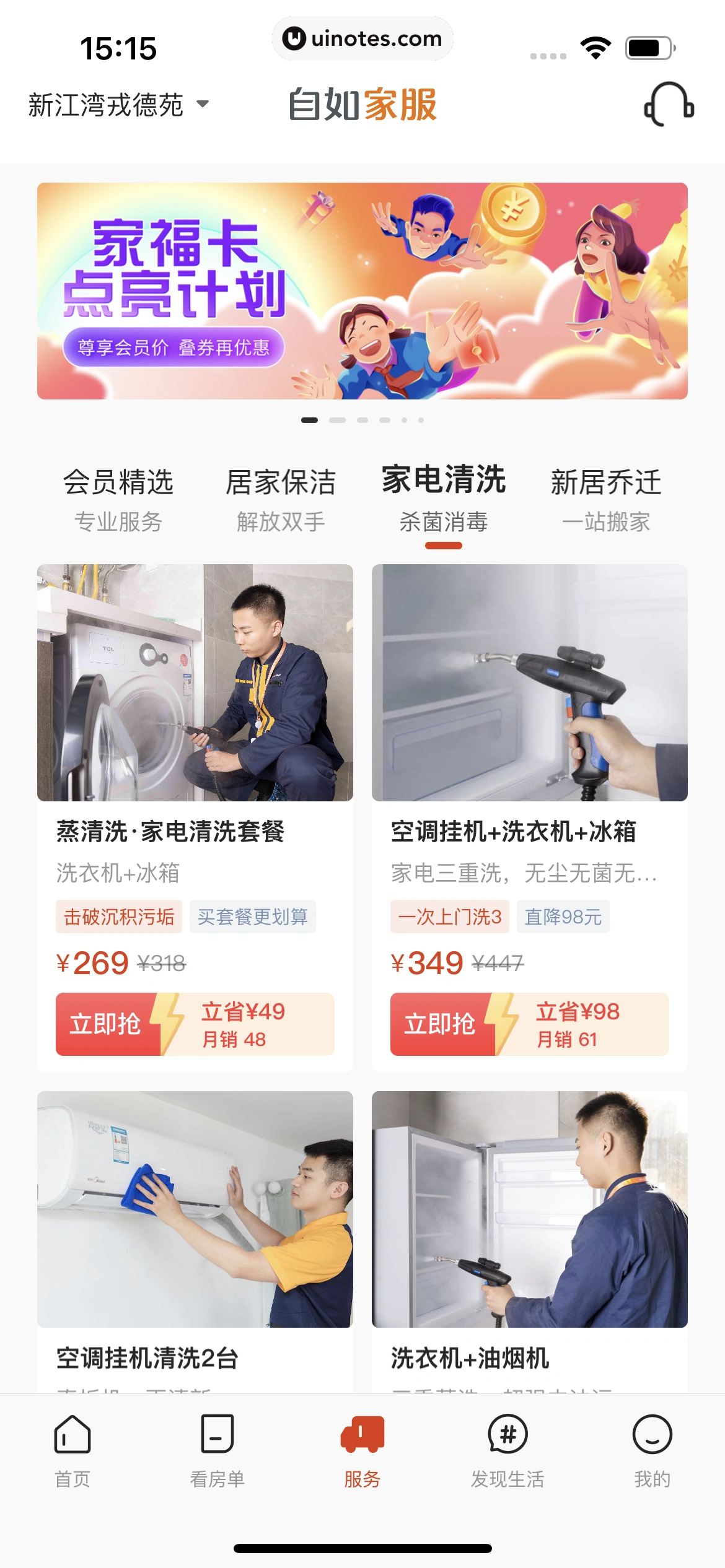 自如 App 截图 229 - UI Notes
