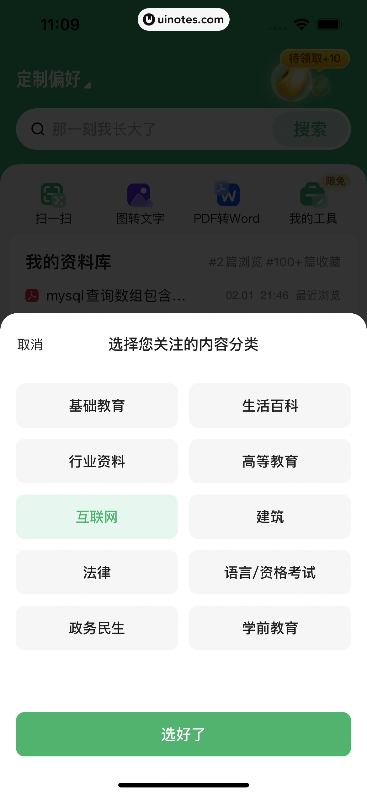 百度文库 App 截图 026 - UI Notes