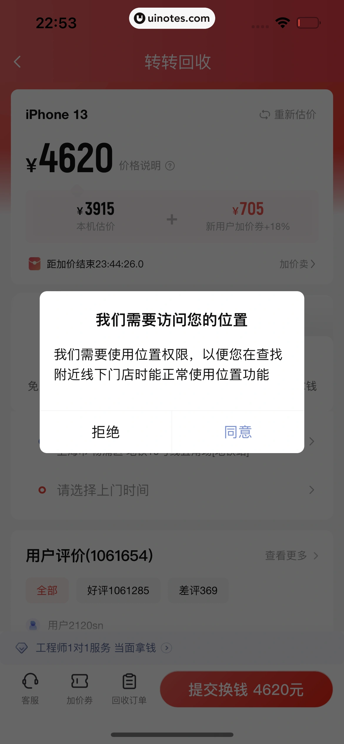 转转 App 截图 306 - UI Notes