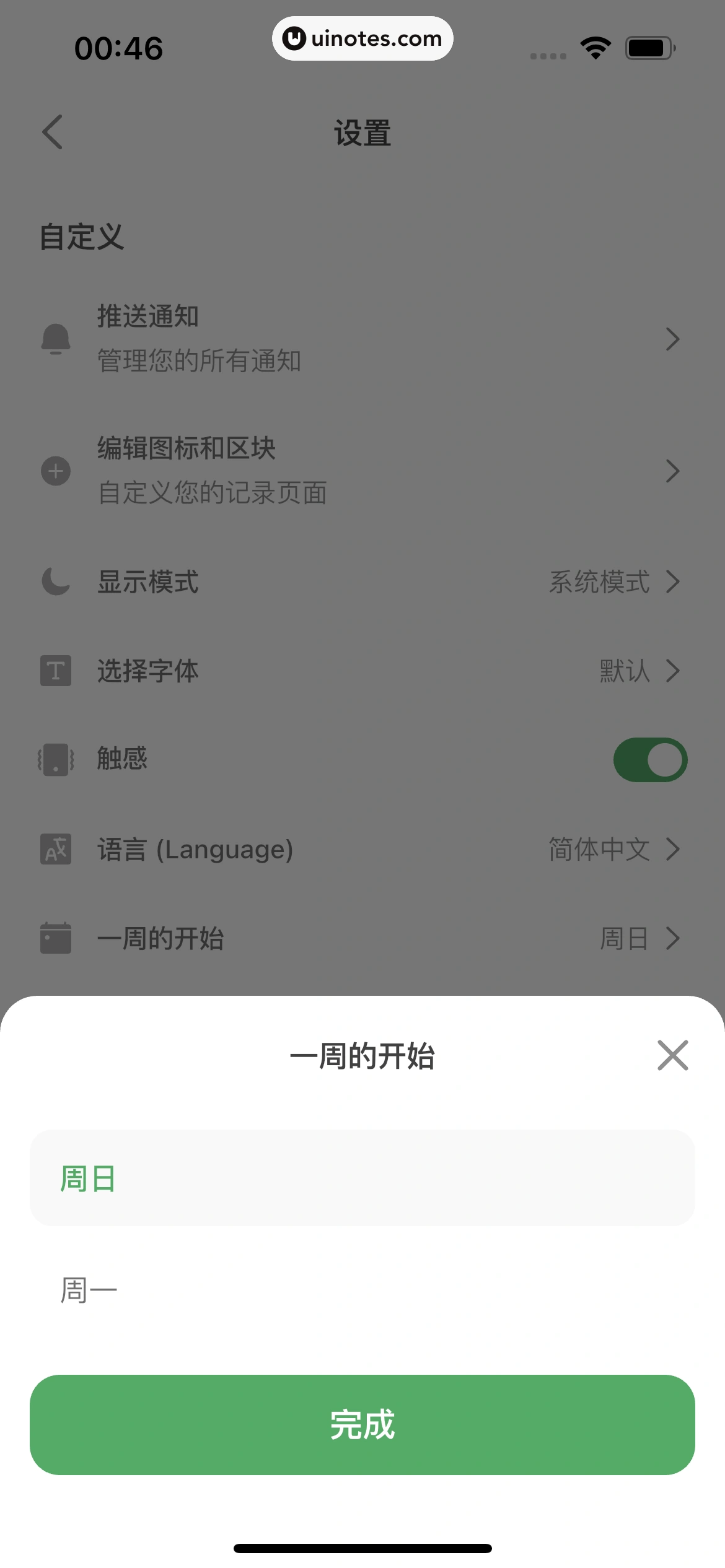 天天豆 App 截图 237 - UI Notes