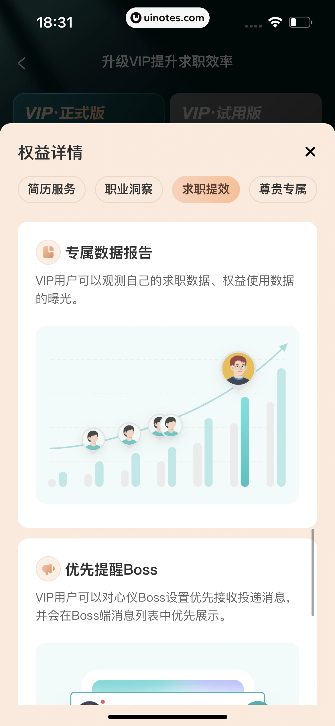 BOSS直聘 App 截图 273 - UI Notes