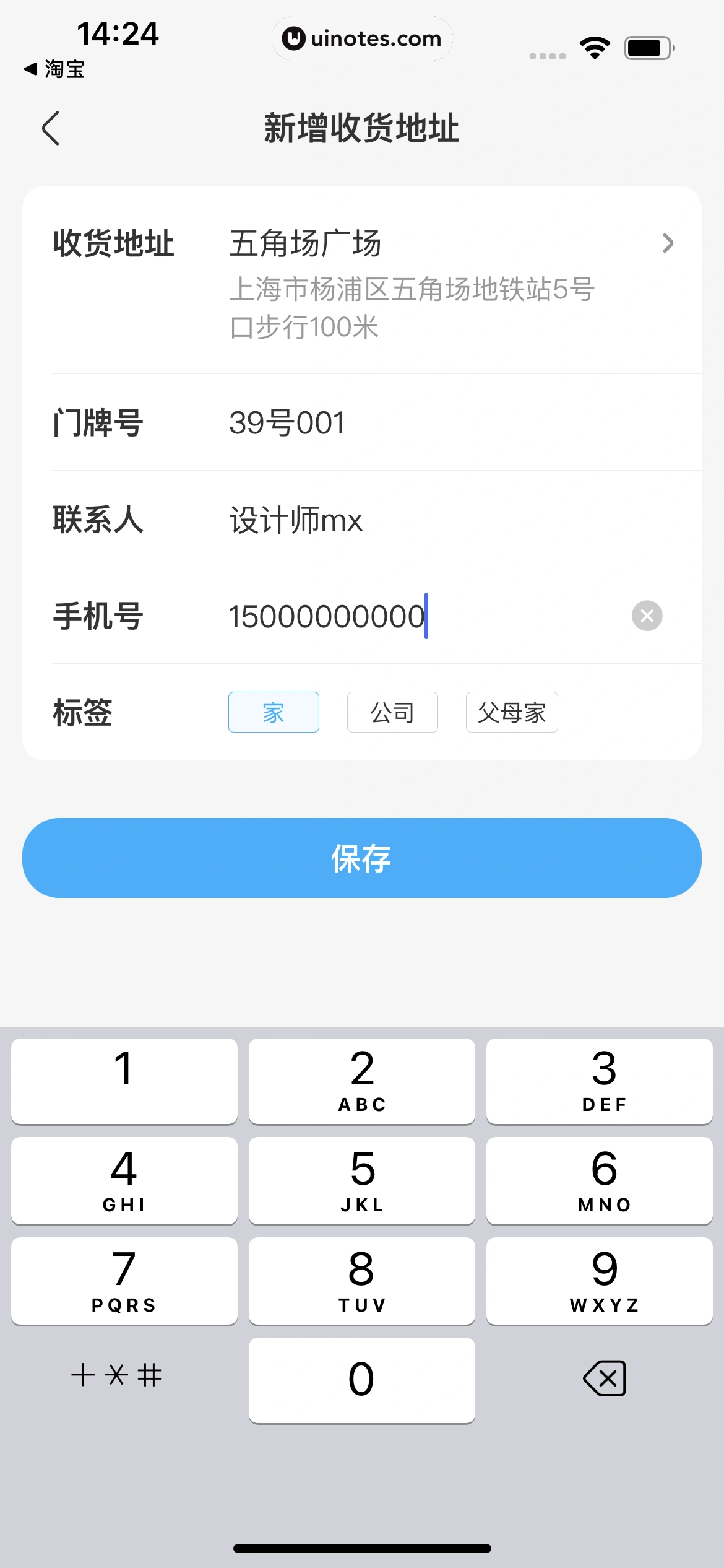 盒马 App 截图 046 - UI Notes