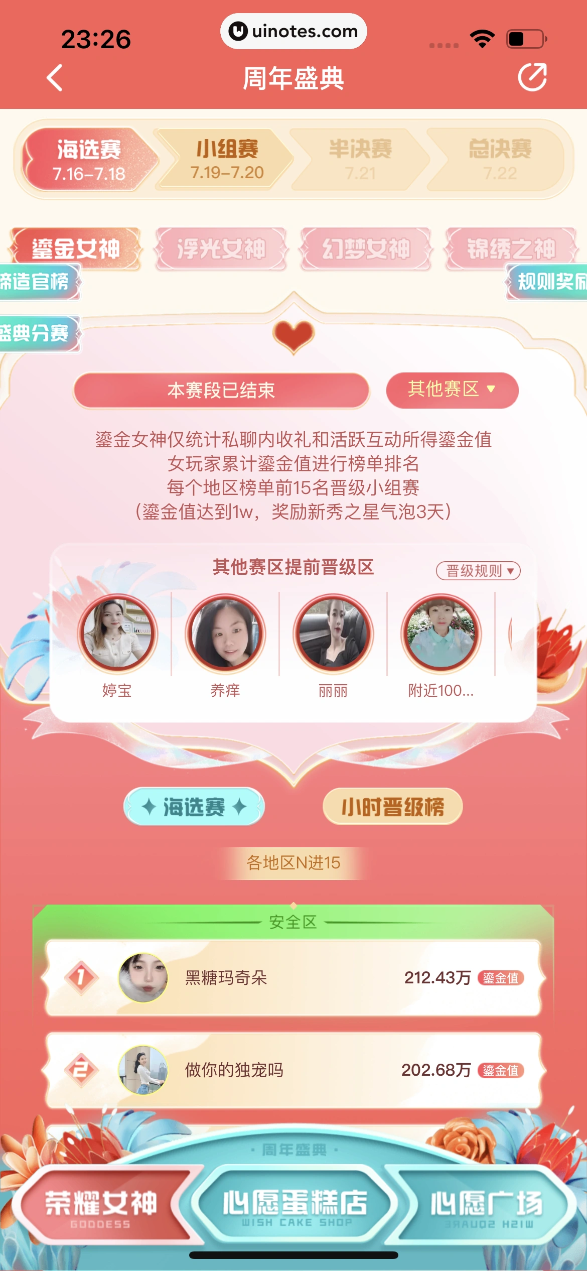心遇 App 截图 040 - UI Notes