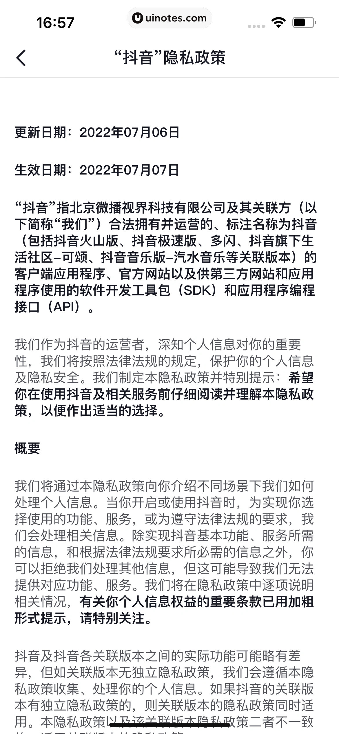 抖音 App 截图 295 - UI Notes