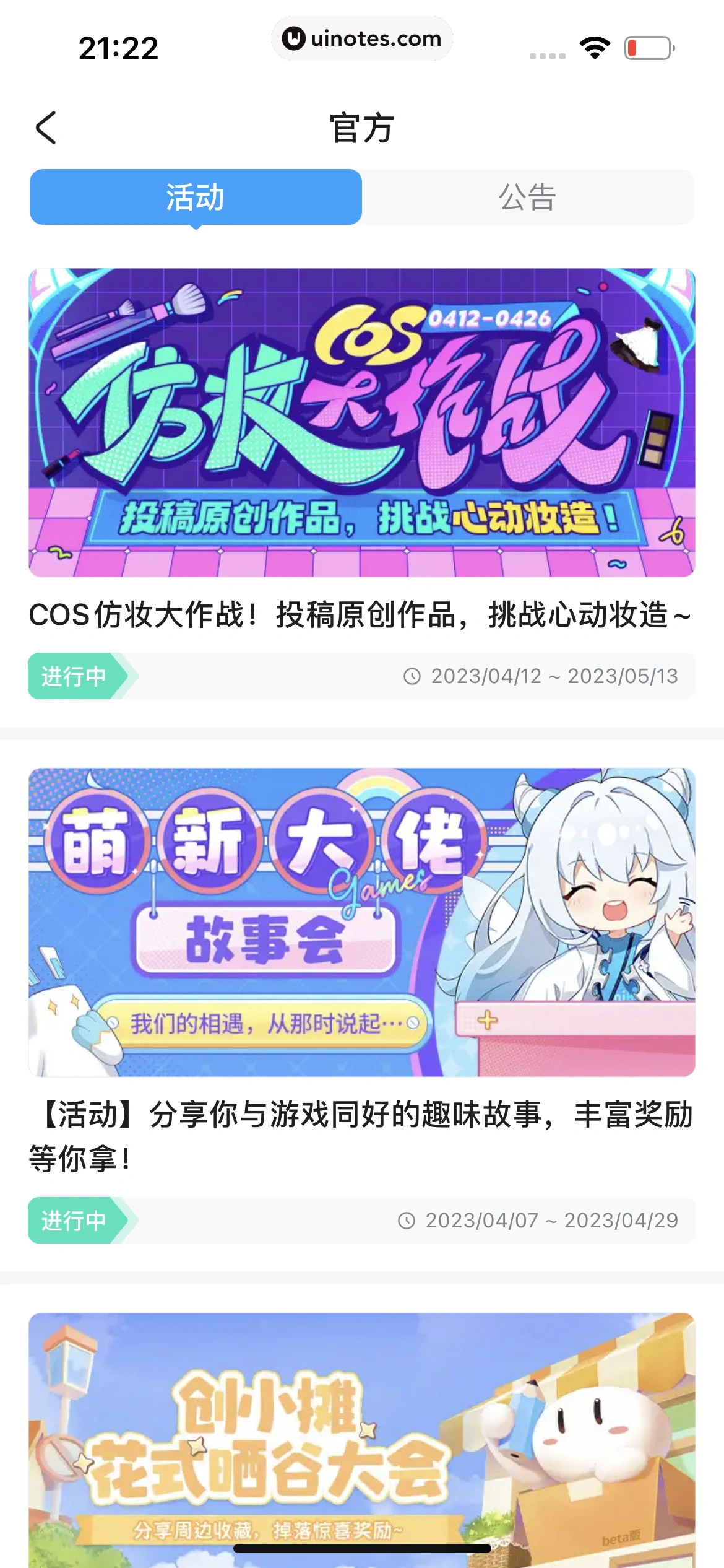 米游社 App 截图 565 - UI Notes