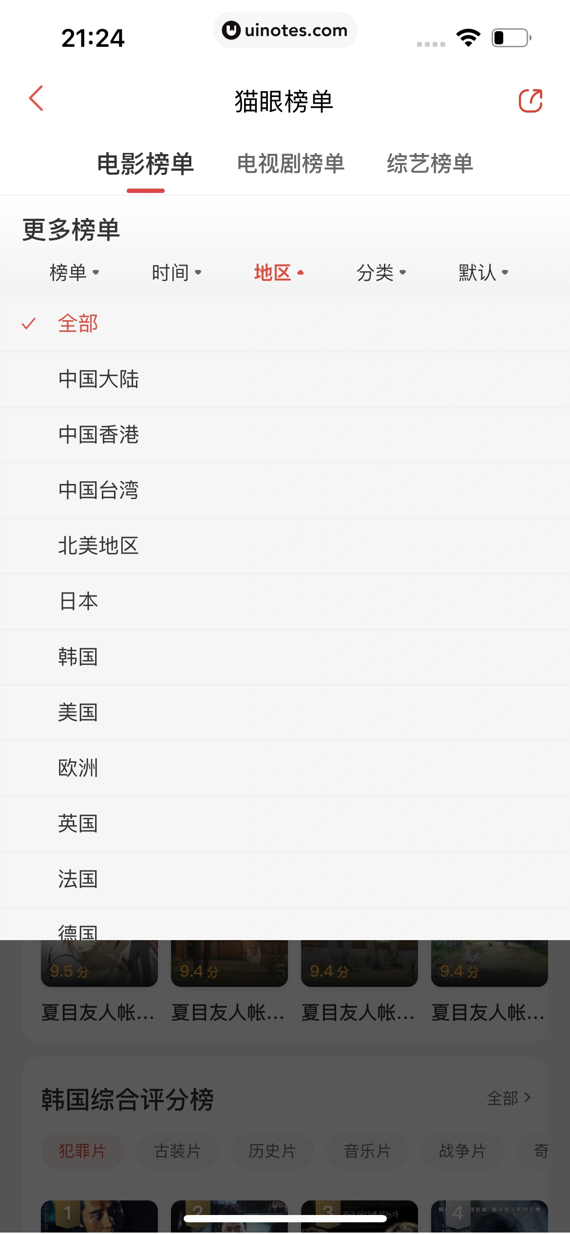 猫眼 App 截图 337 - UI Notes