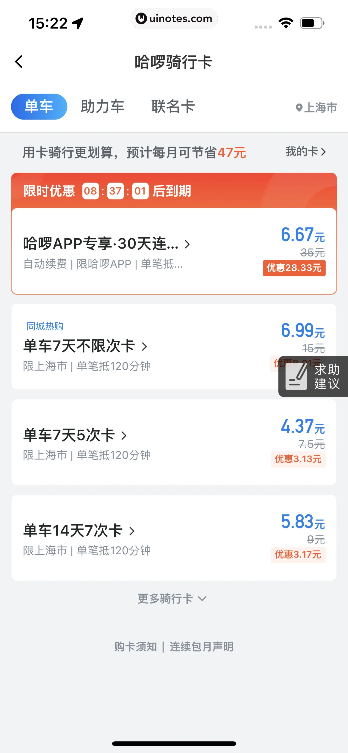 哈啰 App 截图 065 - UI Notes