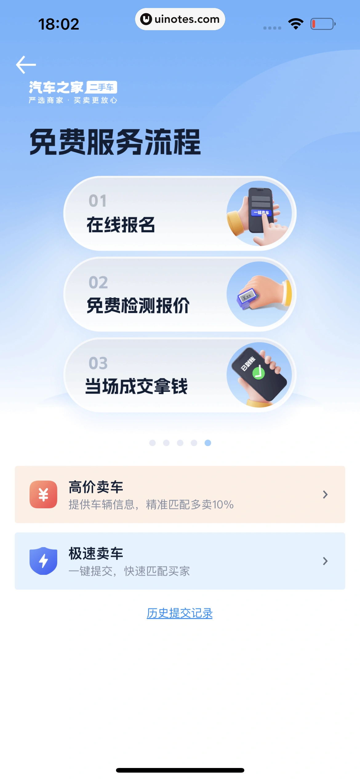 汽车之家 App 截图 1301 - UI Notes