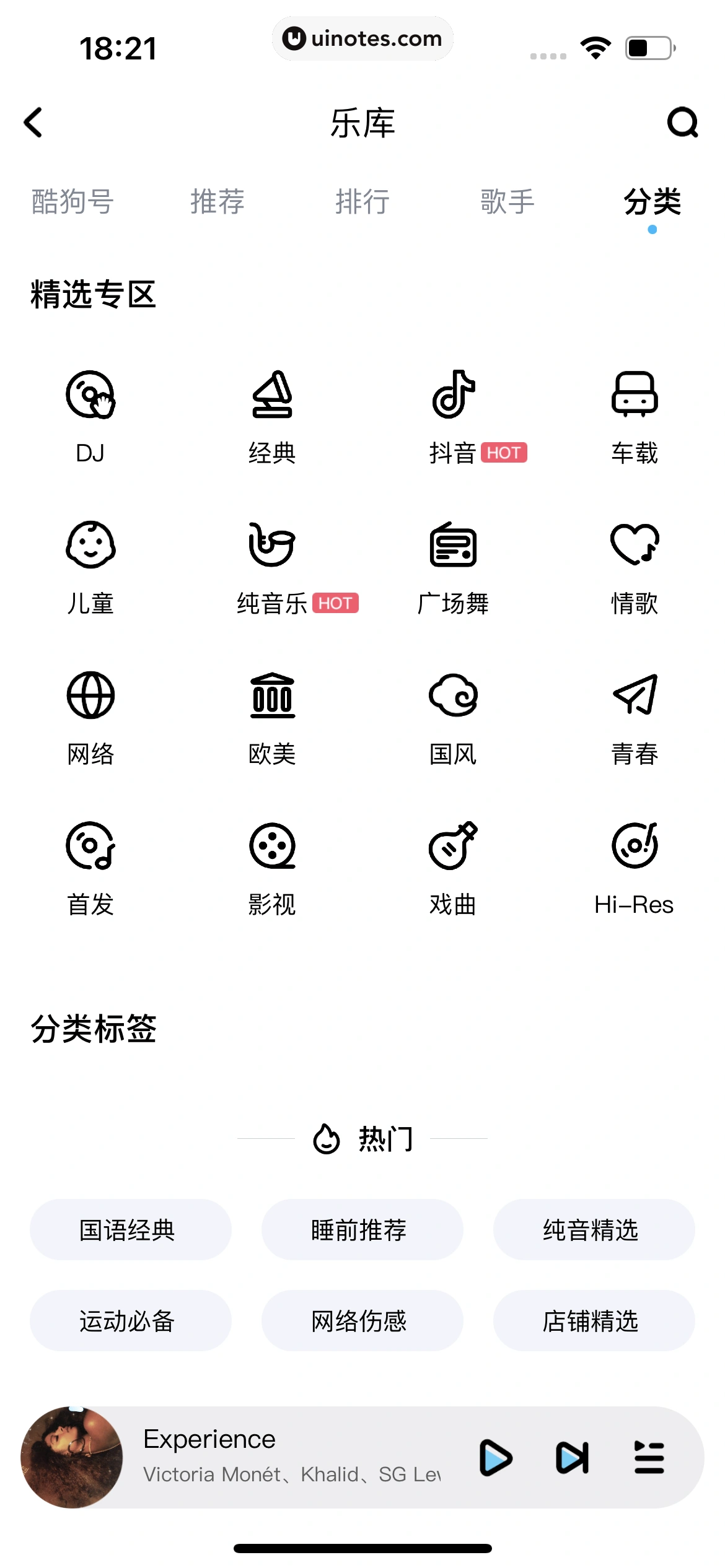酷狗音乐 App 截图 367 - UI Notes