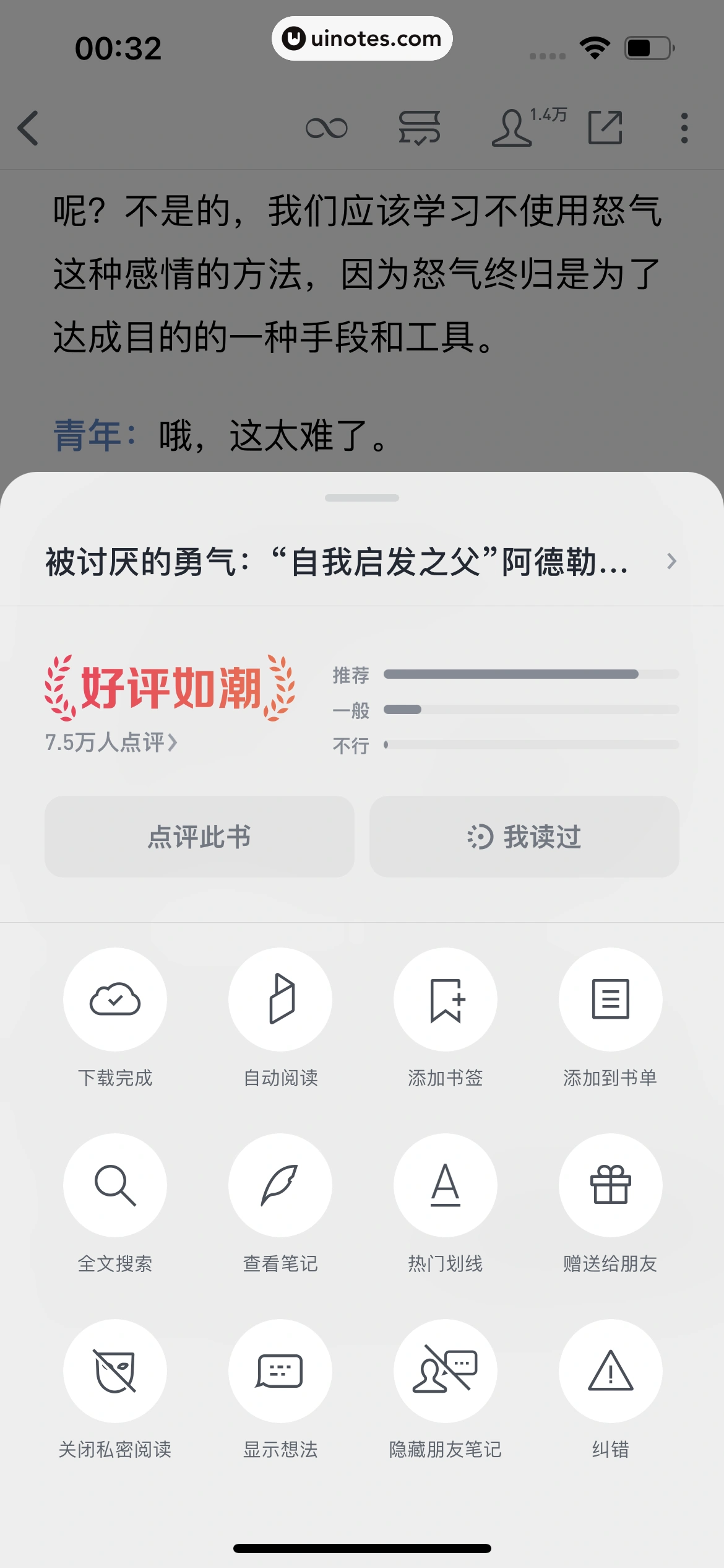 微信读书 App 截图 275 - UI Notes