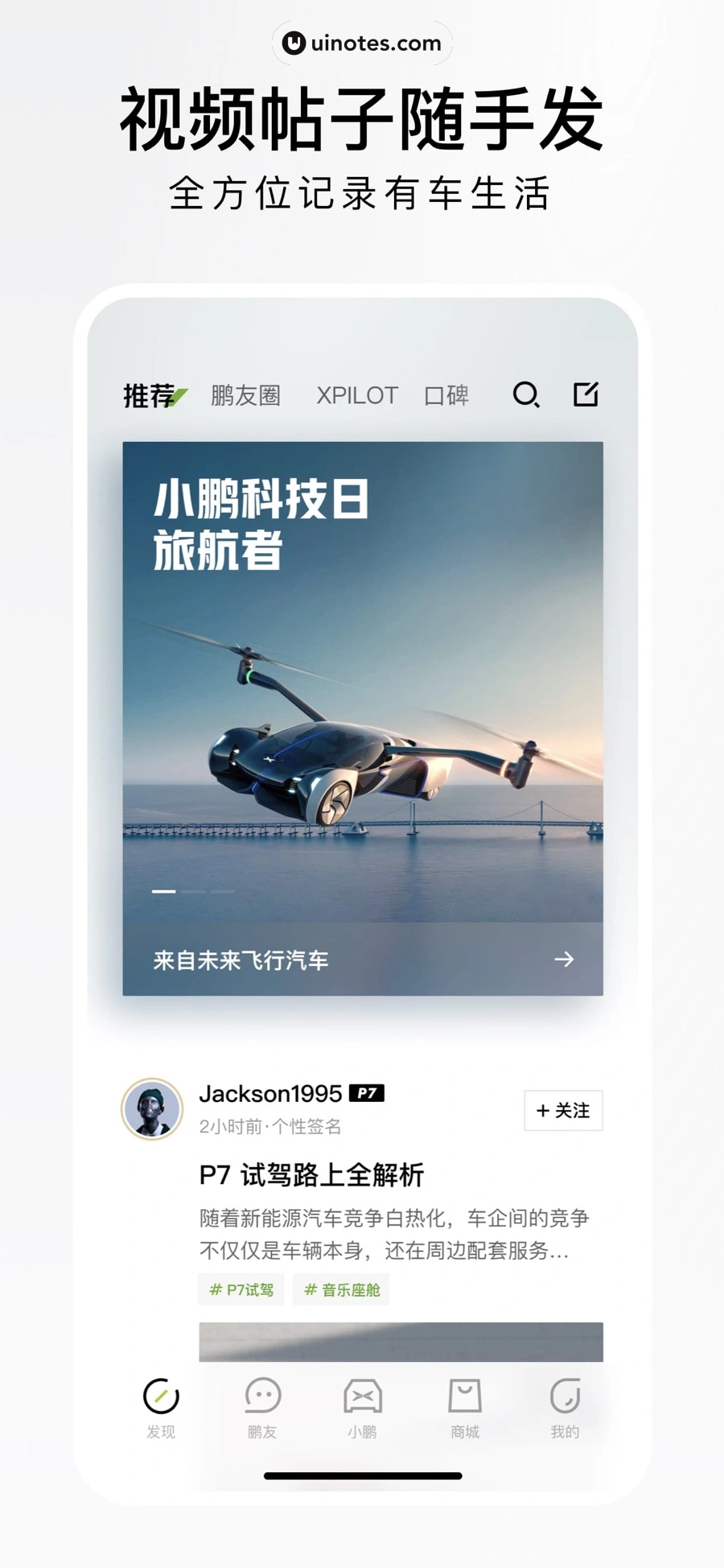 小鹏汽车 App 截图 002 - UI Notes