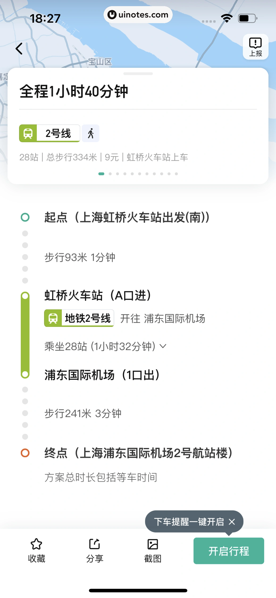 滴滴出行 App 截图 047 - UI Notes