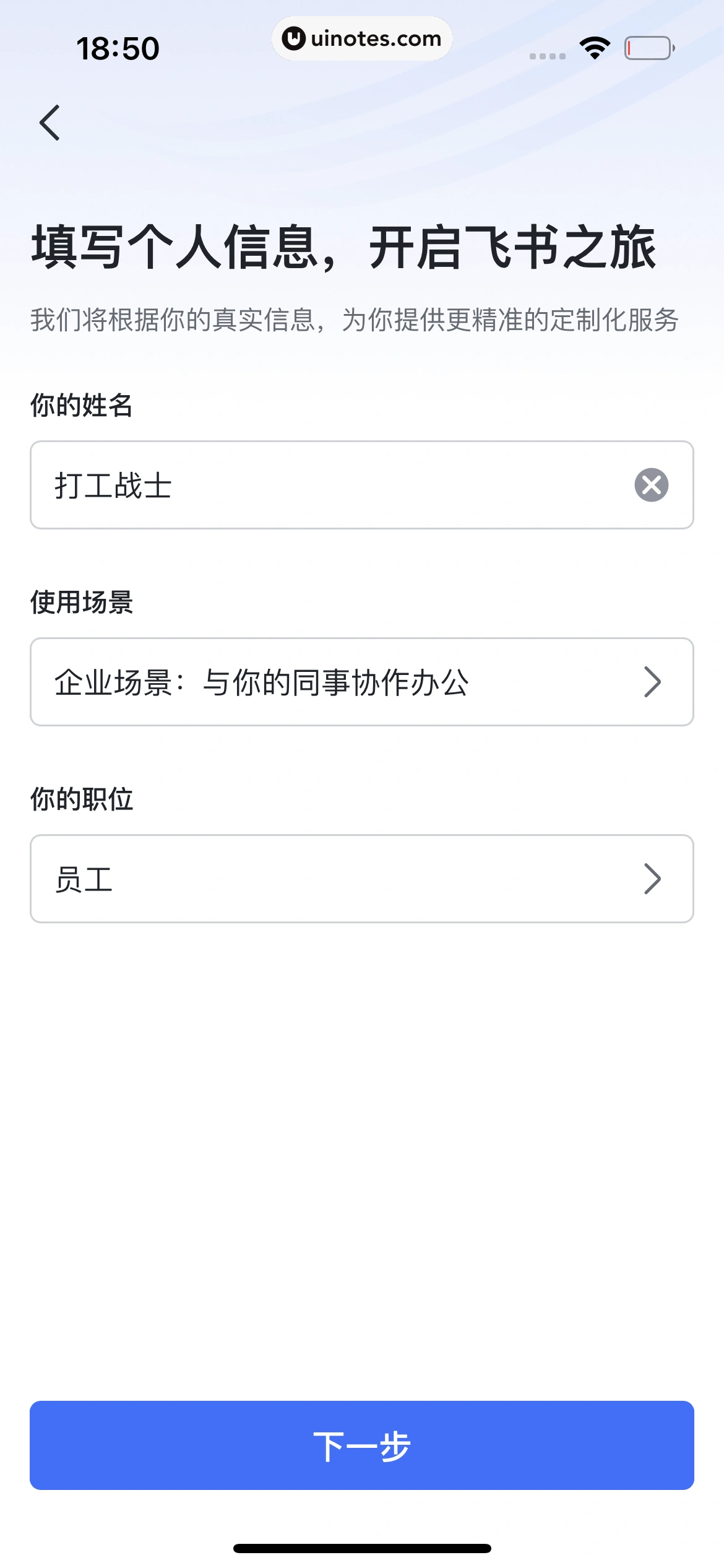 飞书 App 截图 020 - UI Notes