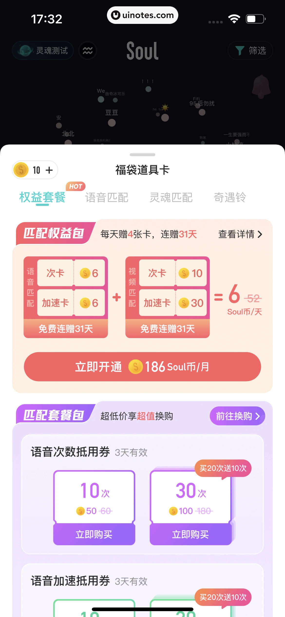 Soul App 截图 035 - UI Notes